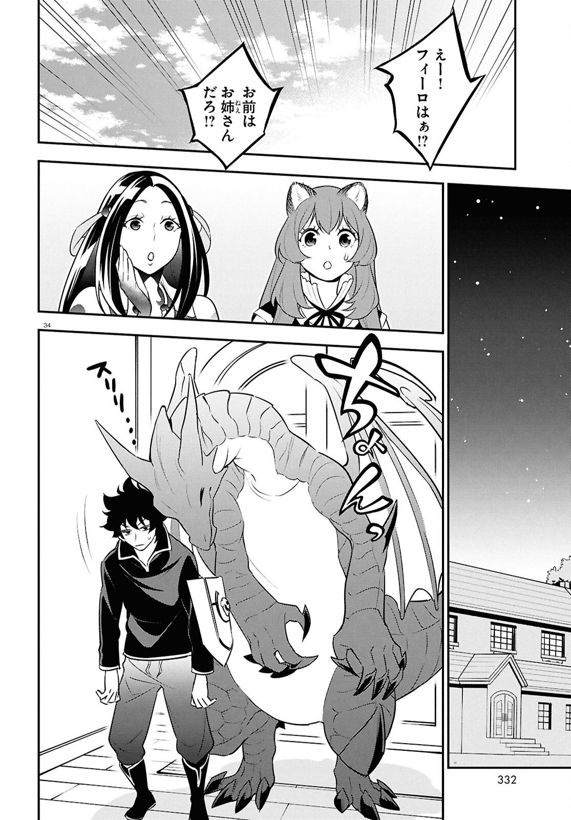 盾の勇者の成り上がり Chap 120 - Next Chap 121