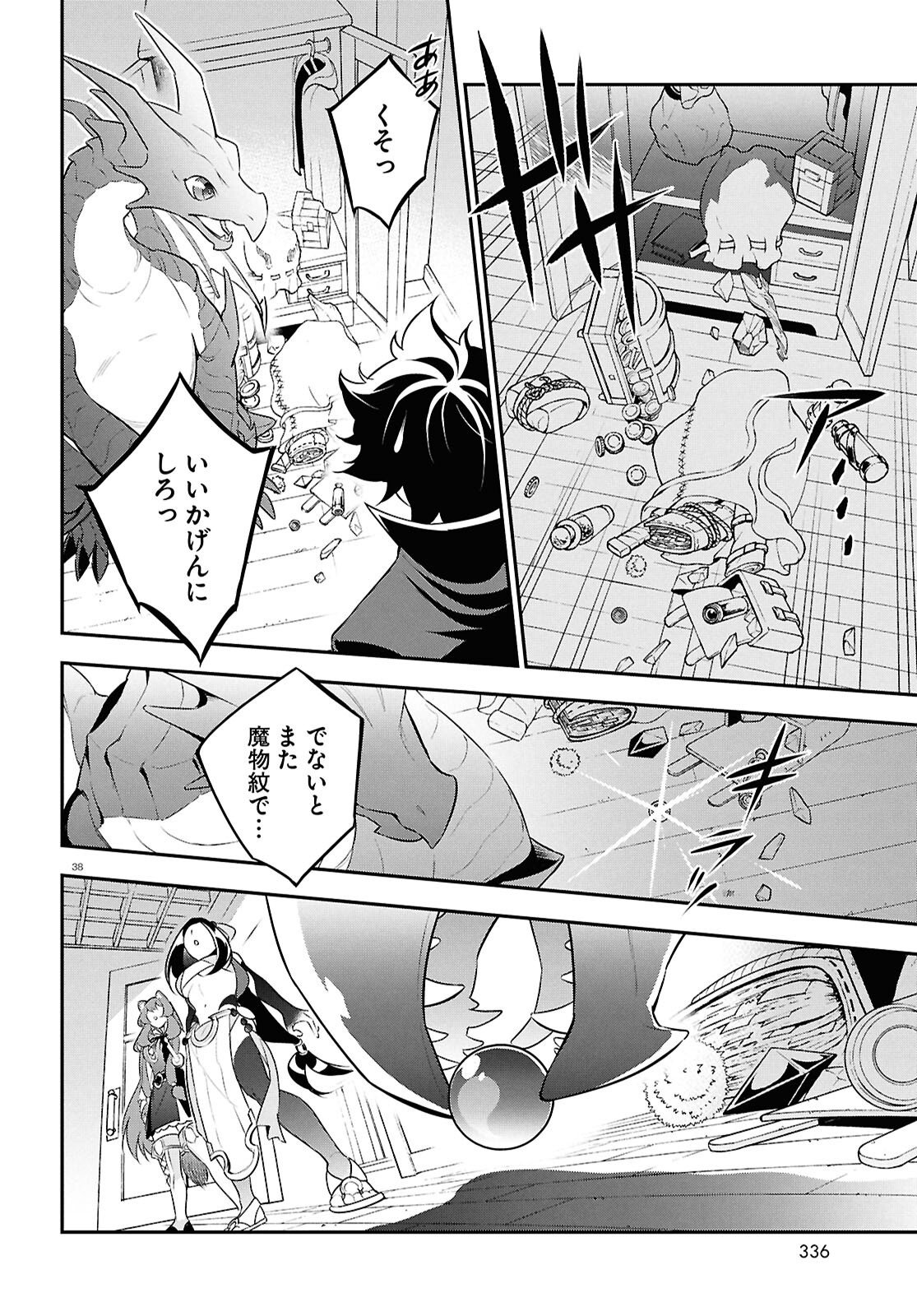 盾の勇者の成り上がり Chap 120 - Next Chap 121
