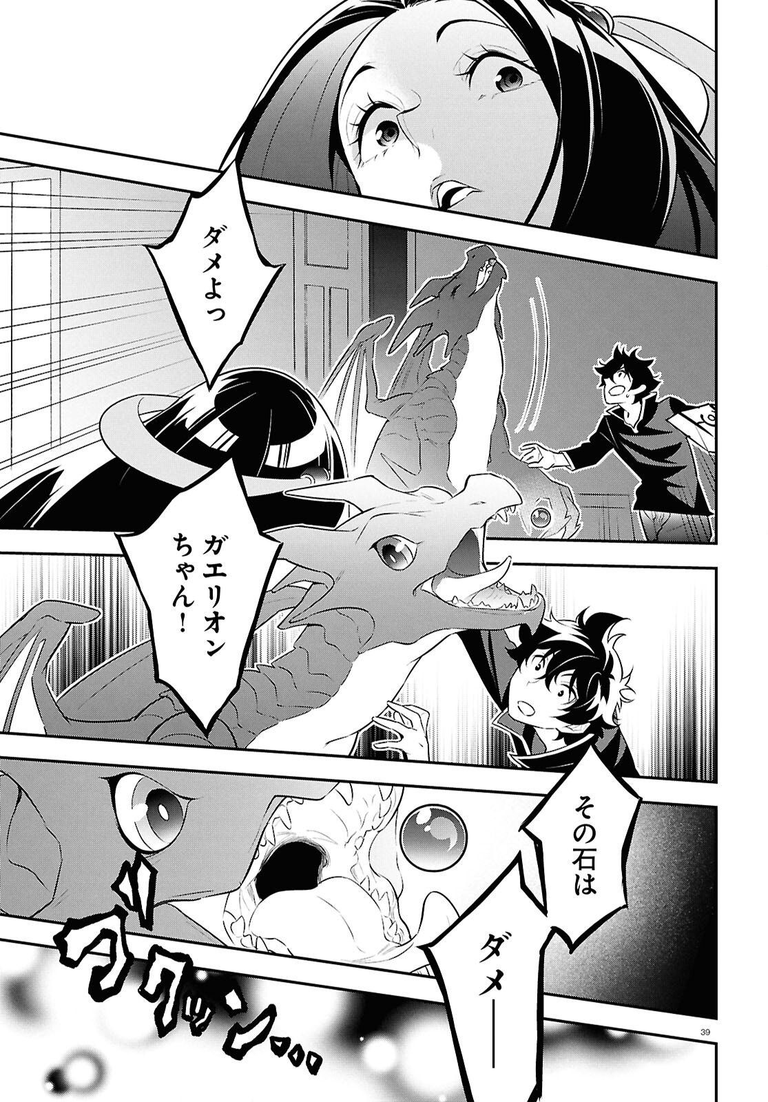 盾の勇者の成り上がり Chap 120 - Next Chap 121