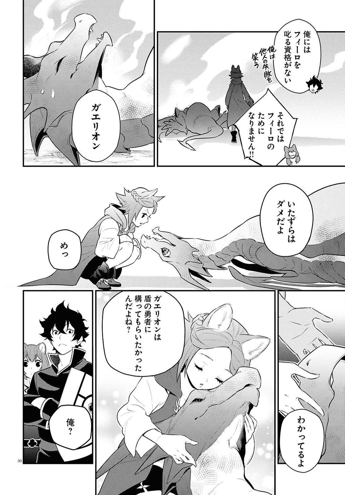 盾の勇者の成り上がり Chap 120 - Next Chap 121