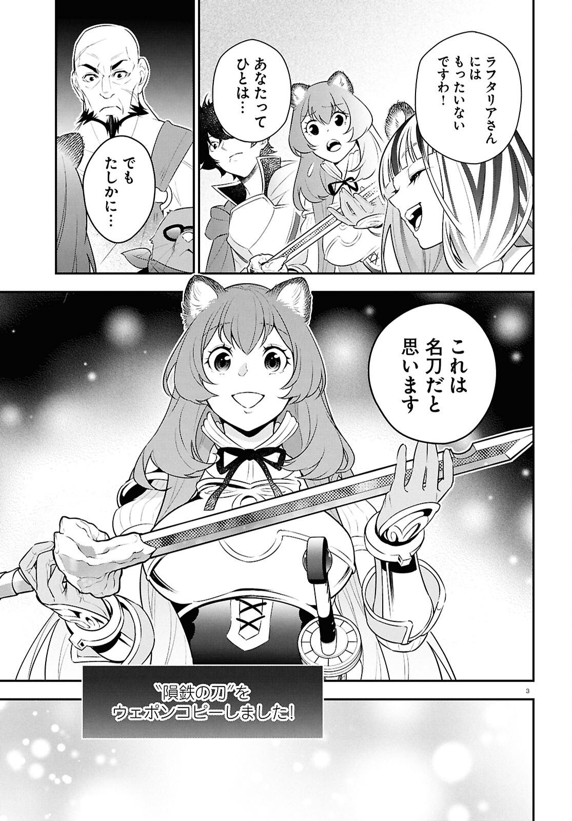 盾の勇者の成り上がり Chap 120 - Next Chap 121