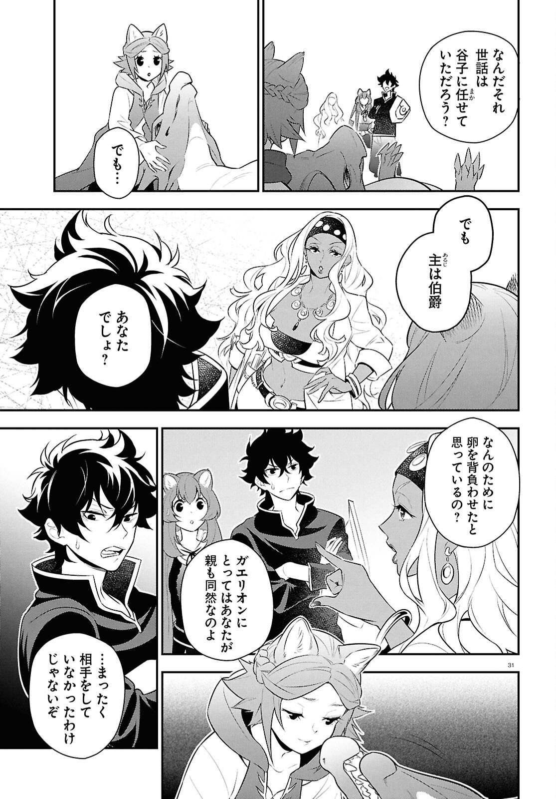 盾の勇者の成り上がり Chap 120 - Next Chap 121