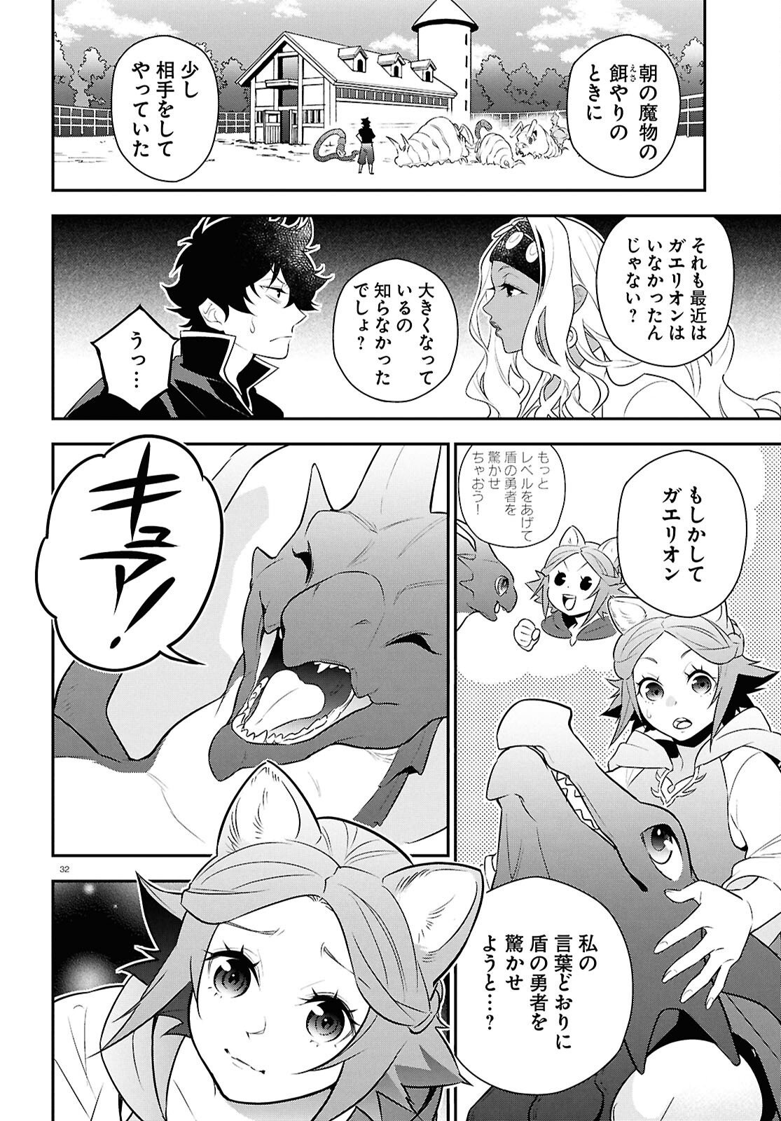 盾の勇者の成り上がり Chap 120 - Next Chap 121