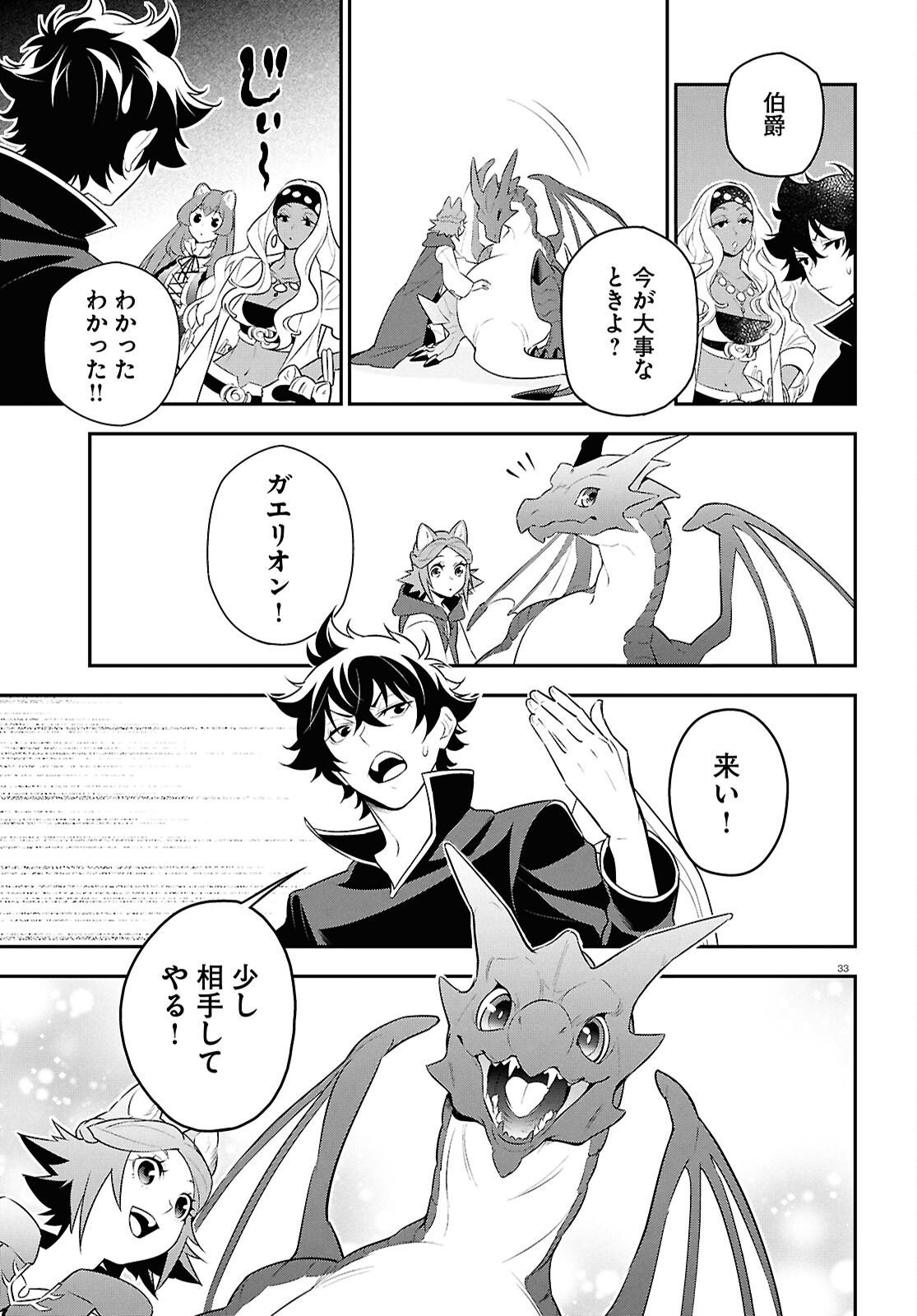 盾の勇者の成り上がり Chap 120 - Next Chap 121