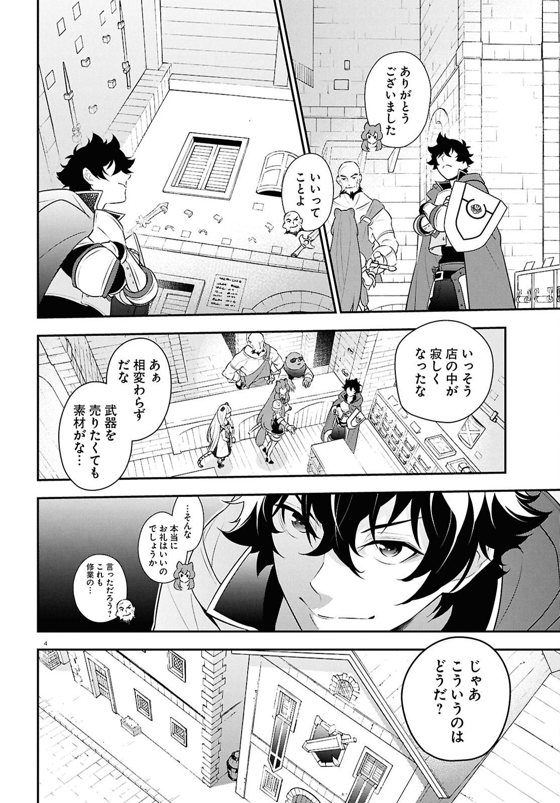 盾の勇者の成り上がり Chap 120 - Next Chap 121