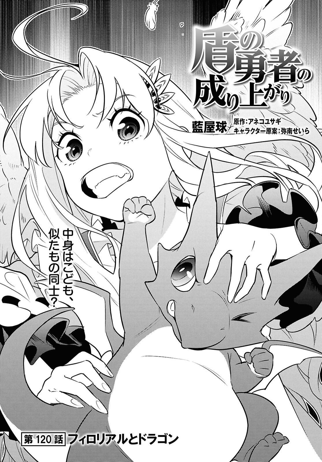 盾の勇者の成り上がり Chap 120 - Next Chap 121