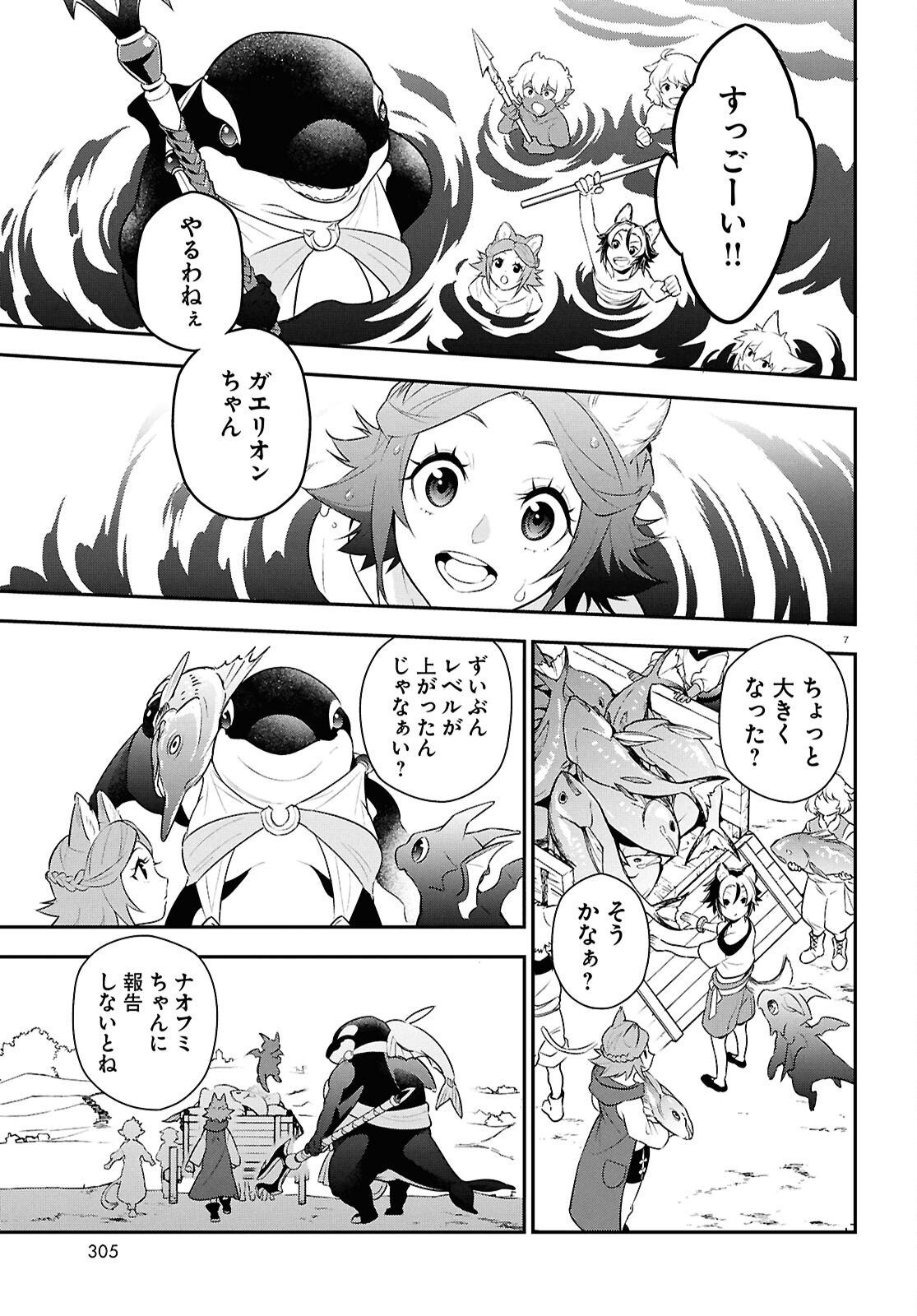 盾の勇者の成り上がり Chap 120 - Next Chap 121