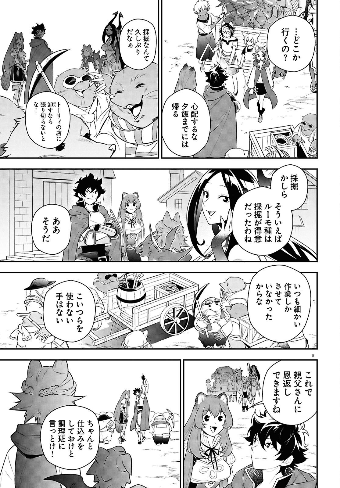 盾の勇者の成り上がり Chap 120 - Next Chap 121