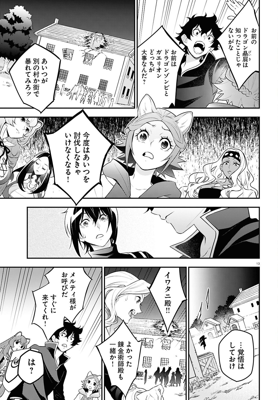 盾の勇者の成り上がり Chap 121 - Next Chap 122