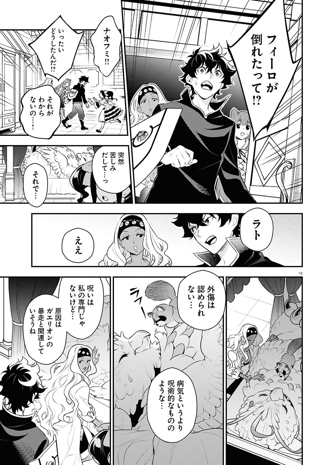 盾の勇者の成り上がり Chap 121 - Next Chap 122