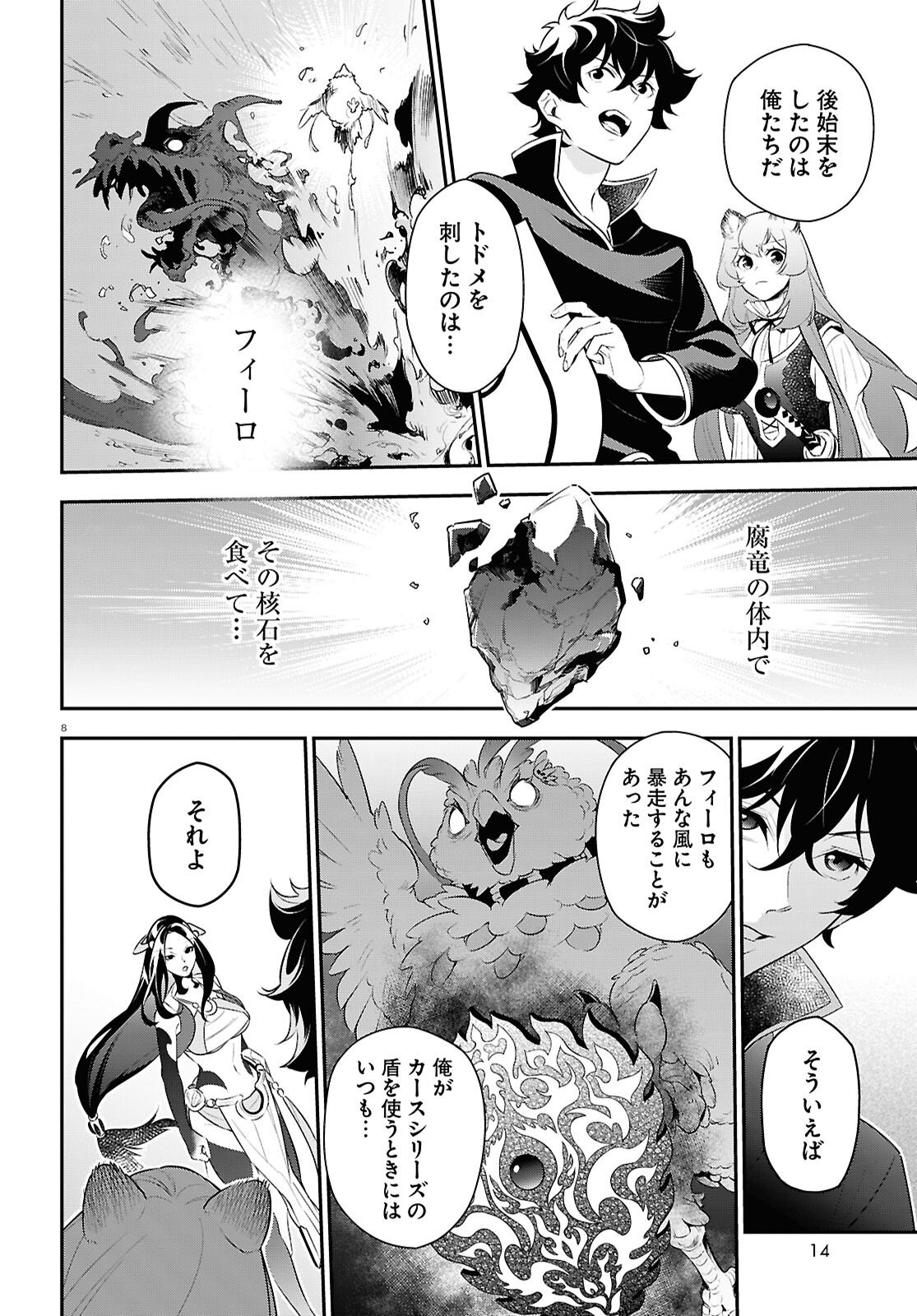 盾の勇者の成り上がり Chap 121 - Next Chap 122
