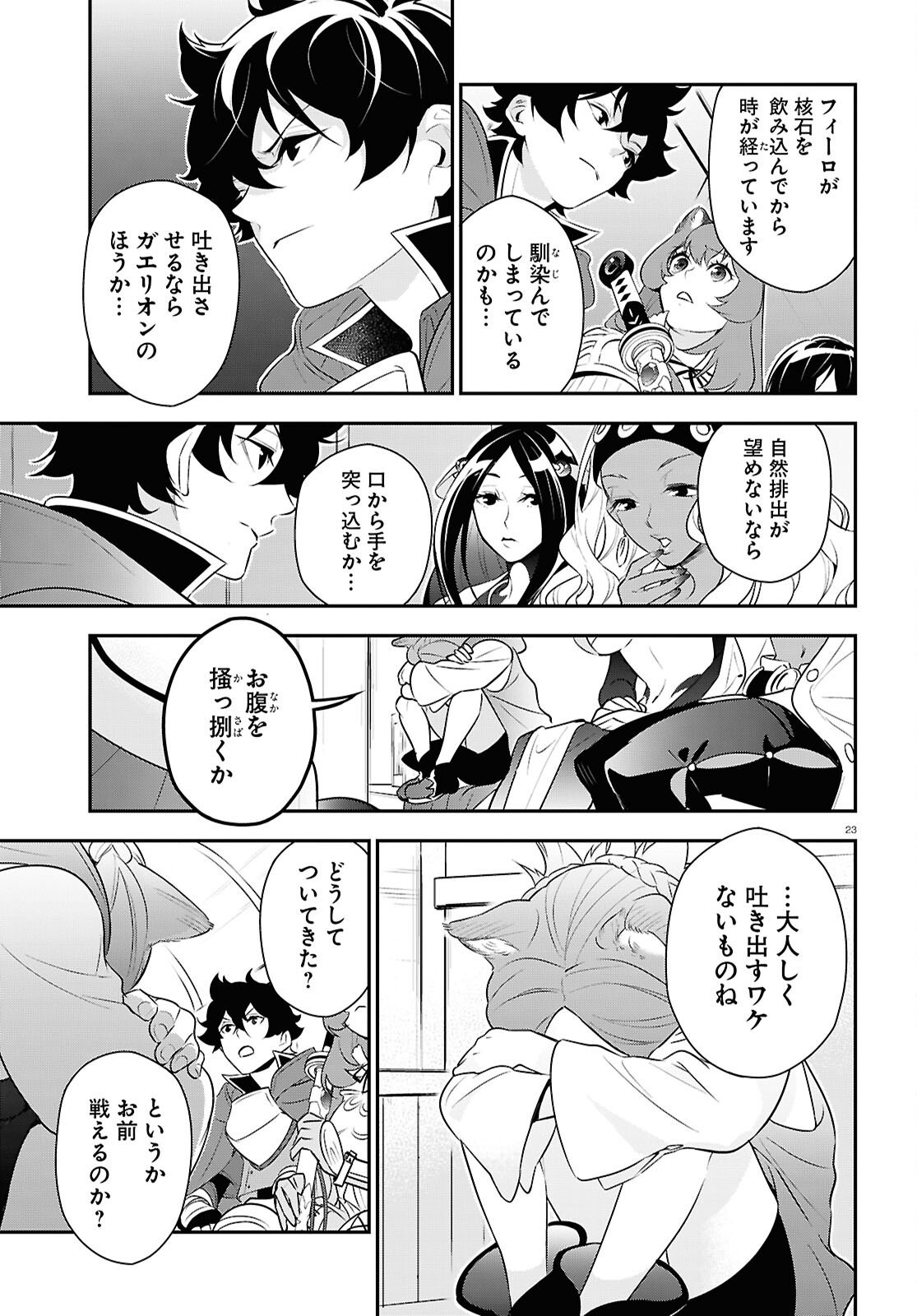 盾の勇者の成り上がり Chap 121 - Next Chap 122