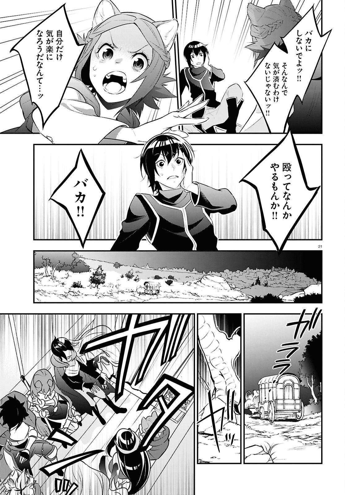 盾の勇者の成り上がり Chap 121 - Next Chap 122