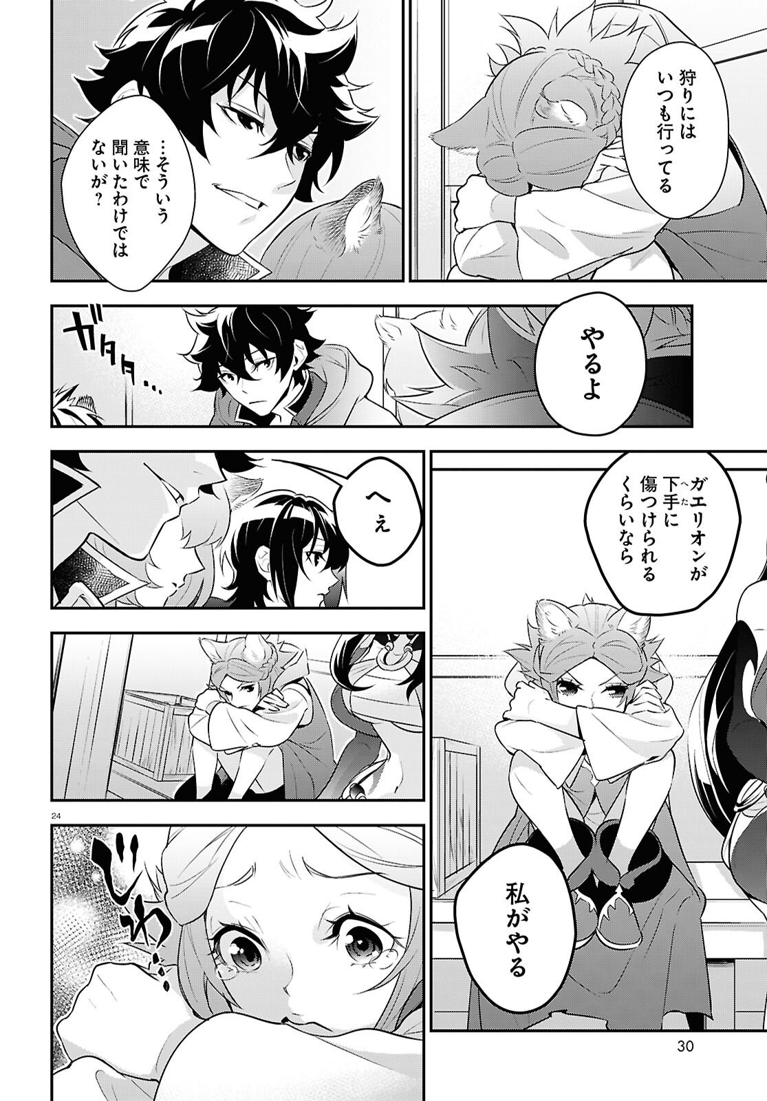 盾の勇者の成り上がり Chap 121 - Next Chap 122