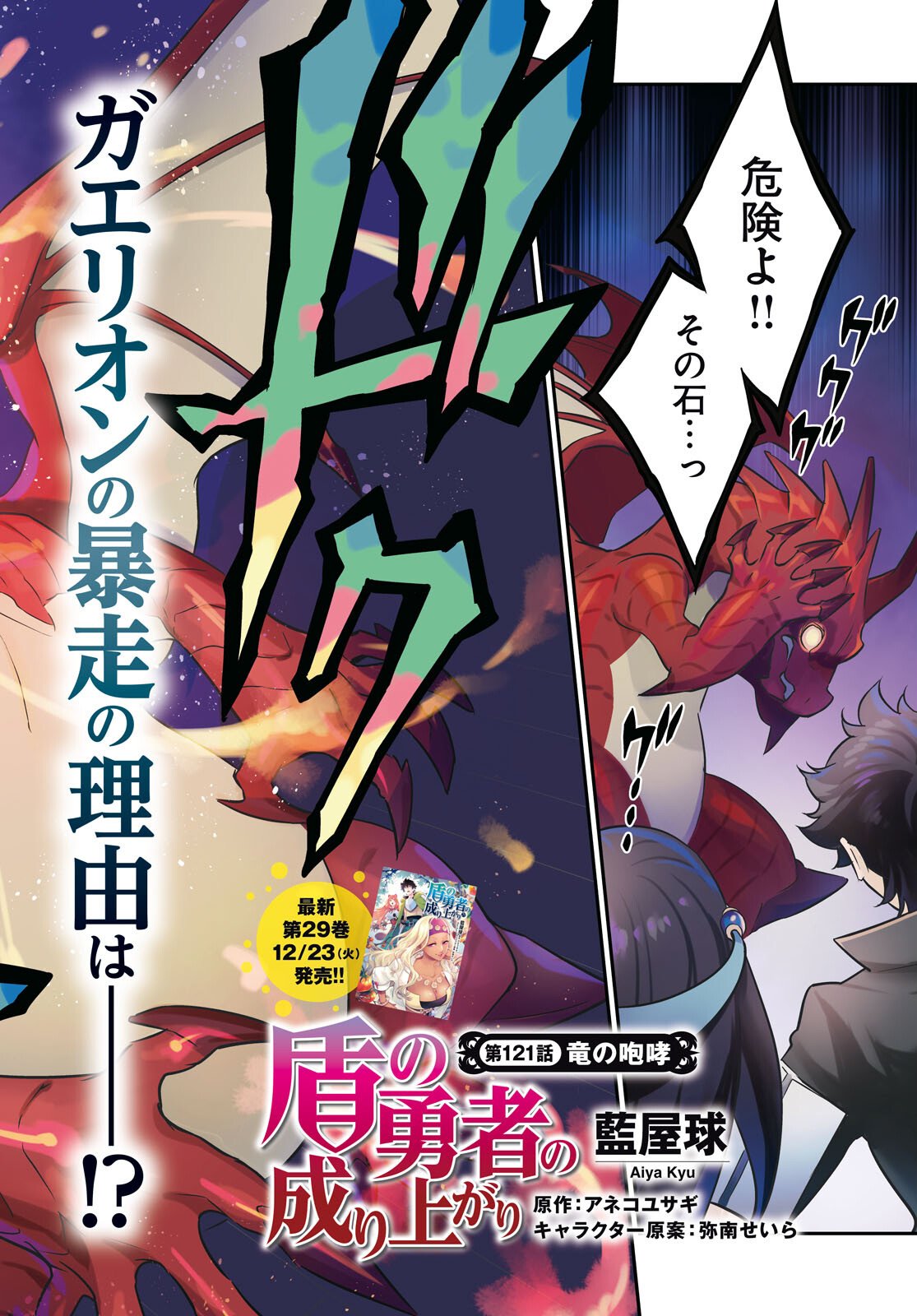 盾の勇者の成り上がり Chap 121 - Next Chap 122