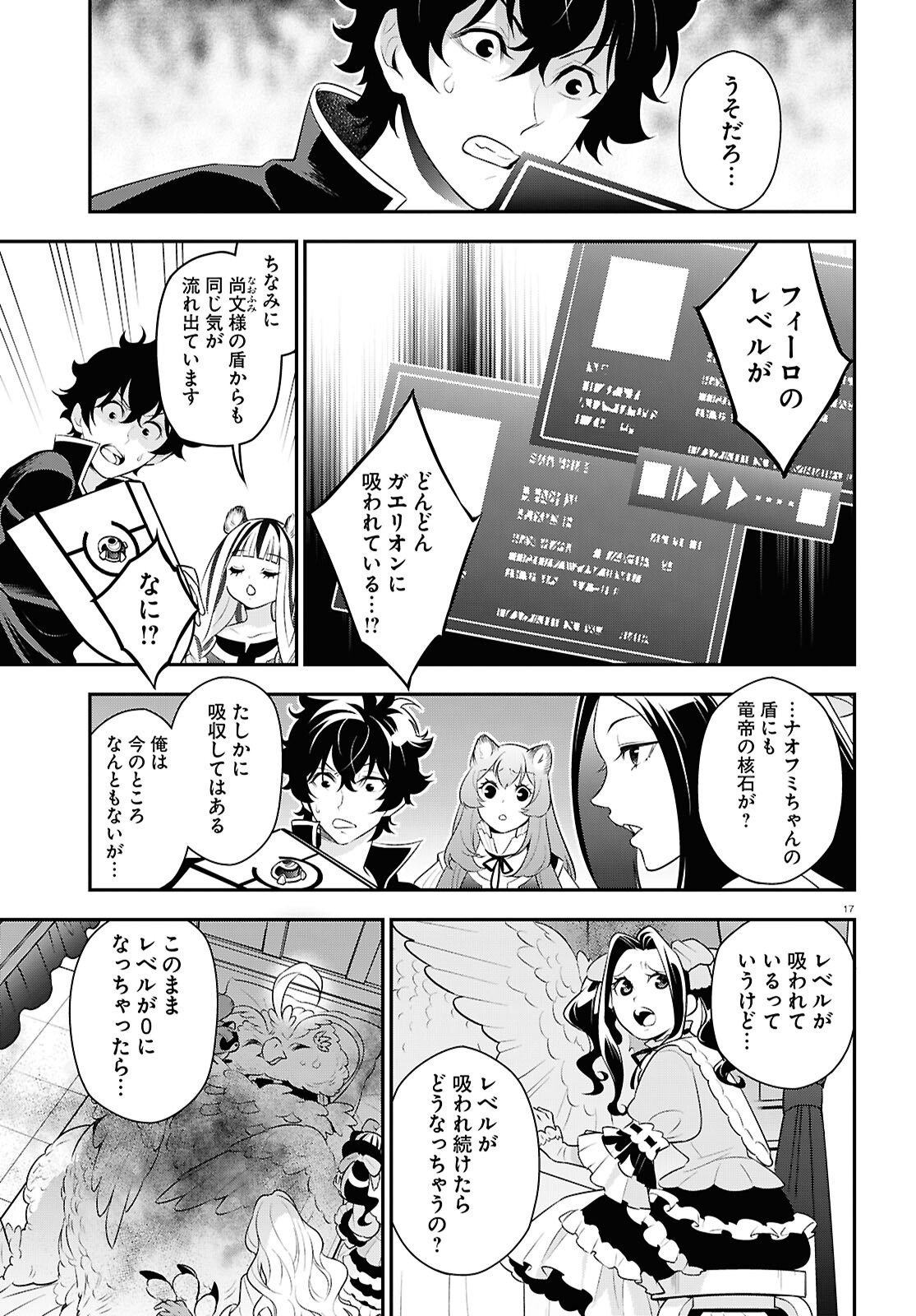 盾の勇者の成り上がり Chap 121 - Next Chap 122