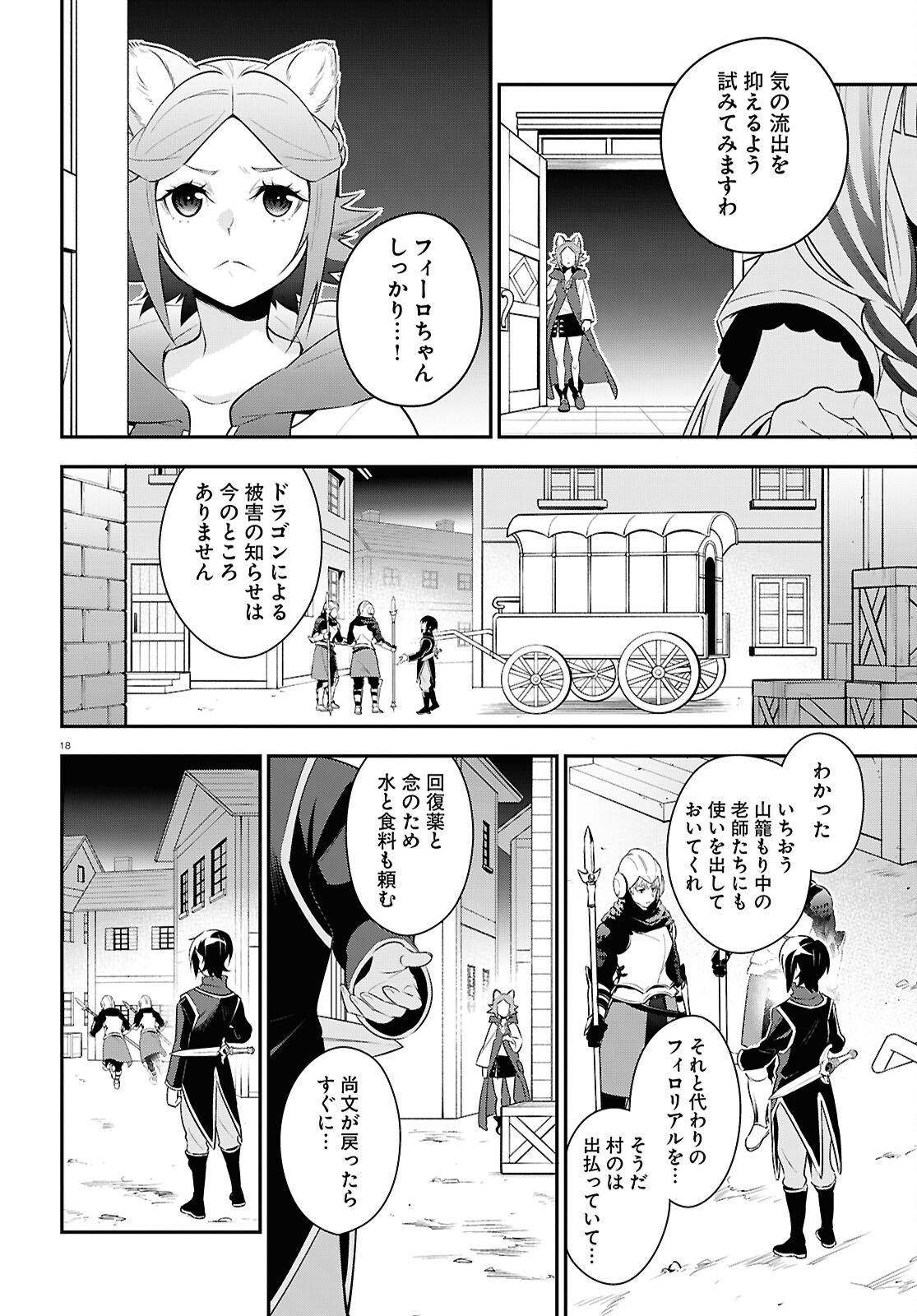 盾の勇者の成り上がり Chap 121 - Next Chap 122