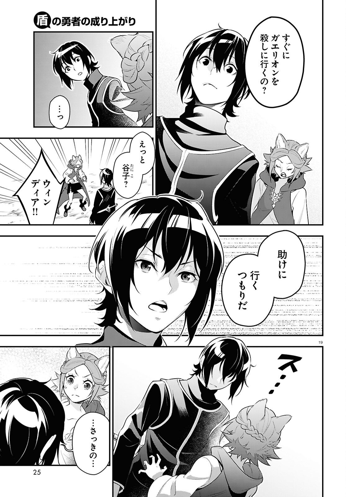 盾の勇者の成り上がり Chap 121 - Next Chap 122