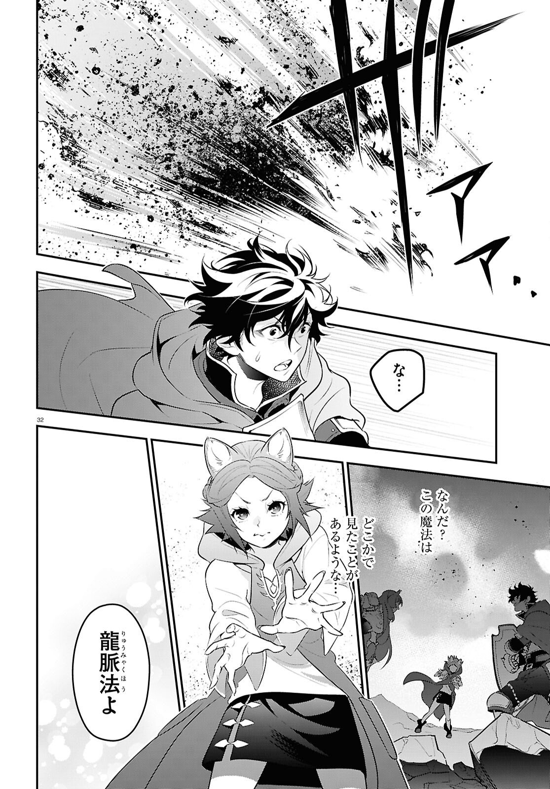 盾の勇者の成り上がり Chap 121 - Next Chap 122