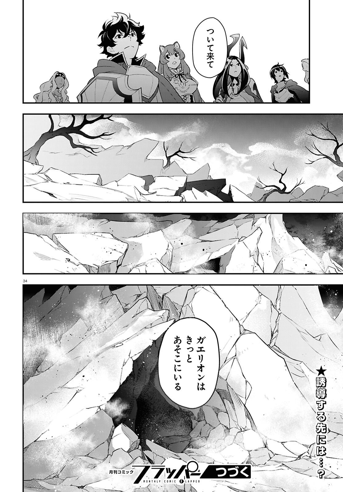 盾の勇者の成り上がり Chap 121 - Next Chap 122