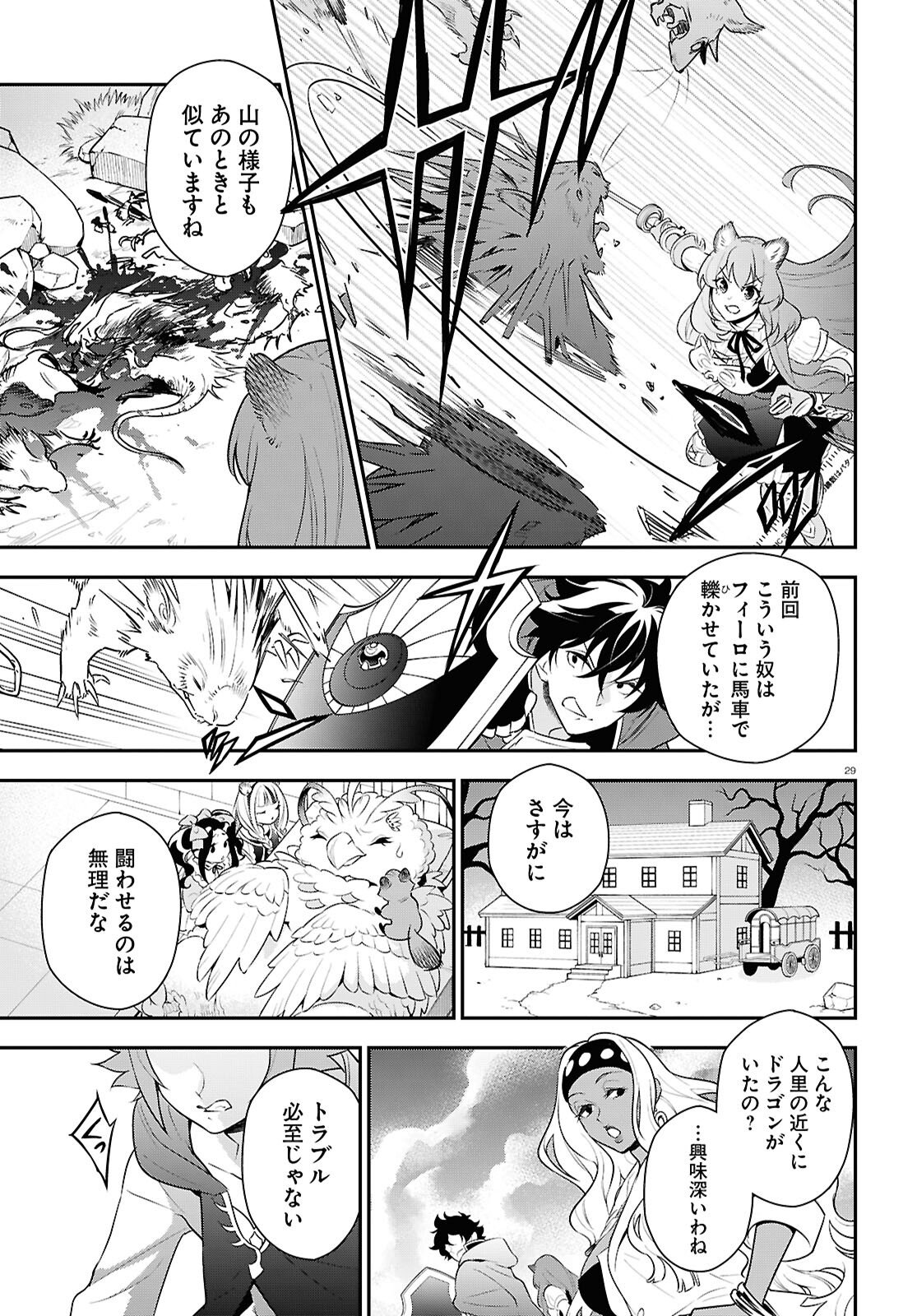 盾の勇者の成り上がり Chap 121 - Next Chap 122