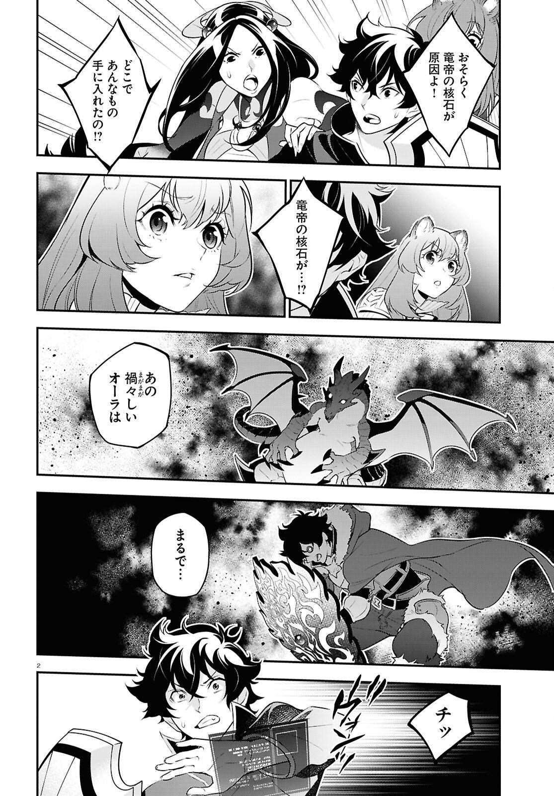 盾の勇者の成り上がり Chap 121 - Next Chap 122
