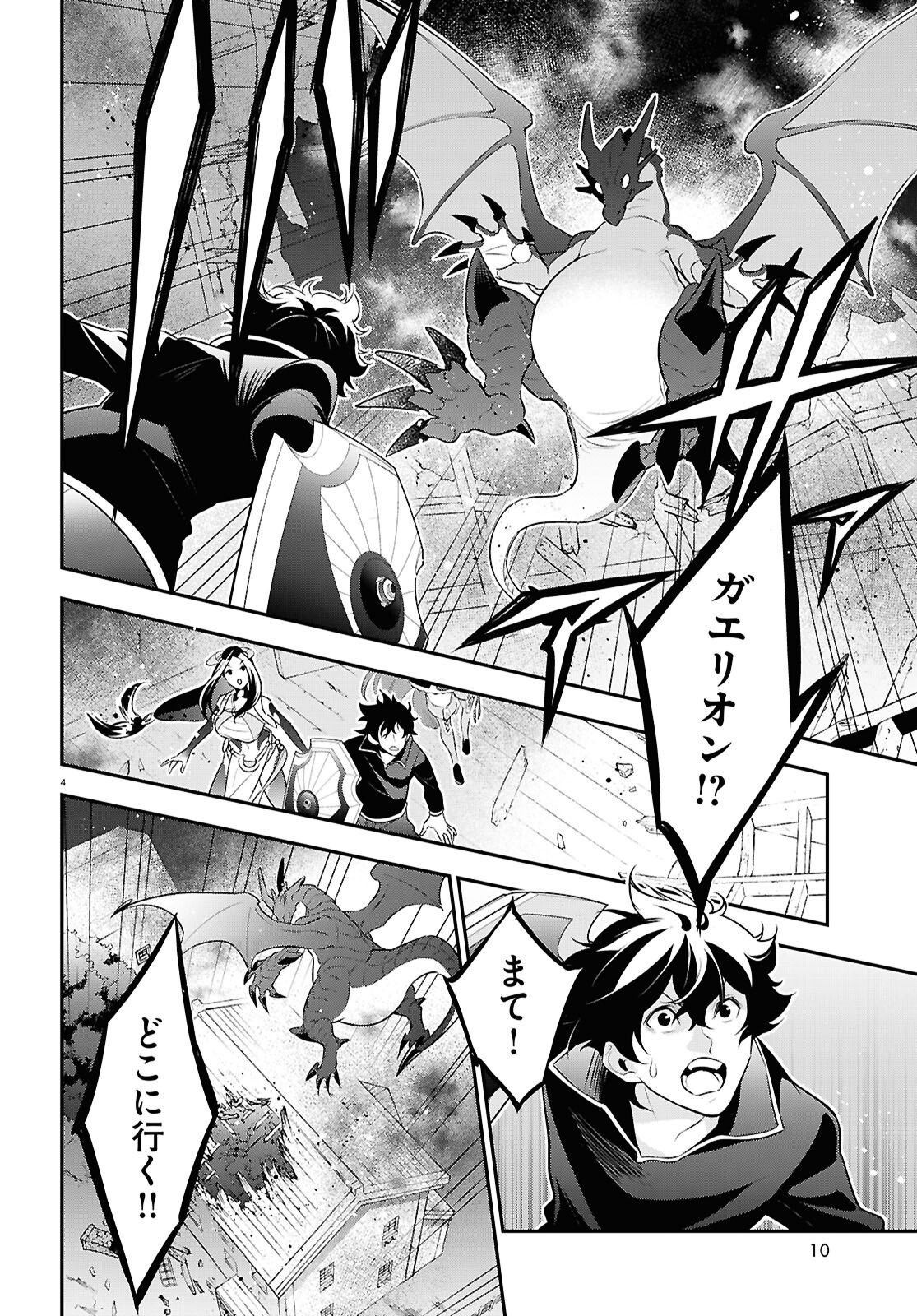 盾の勇者の成り上がり Chap 121 - Next Chap 122