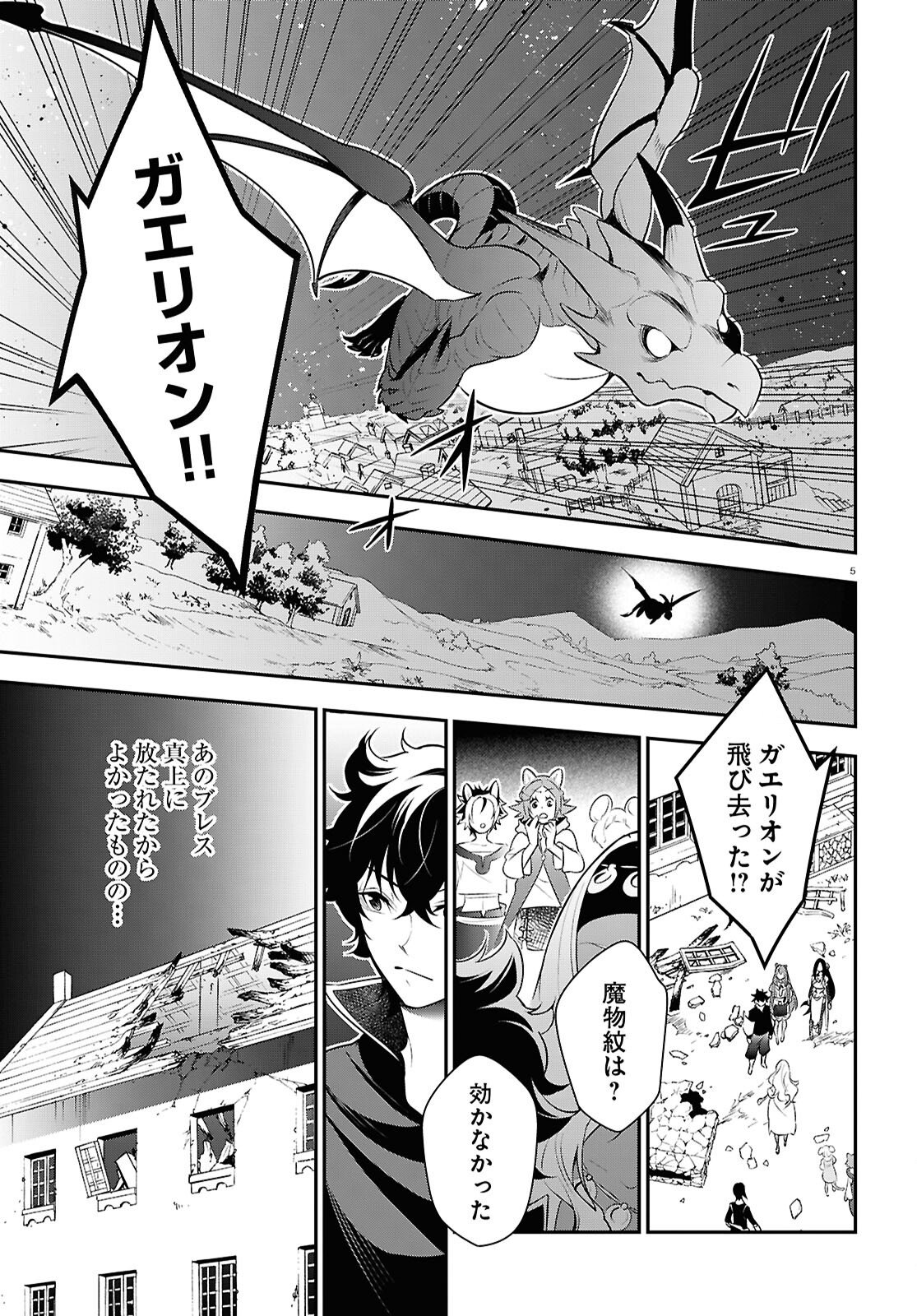 盾の勇者の成り上がり Chap 121 - Next Chap 122