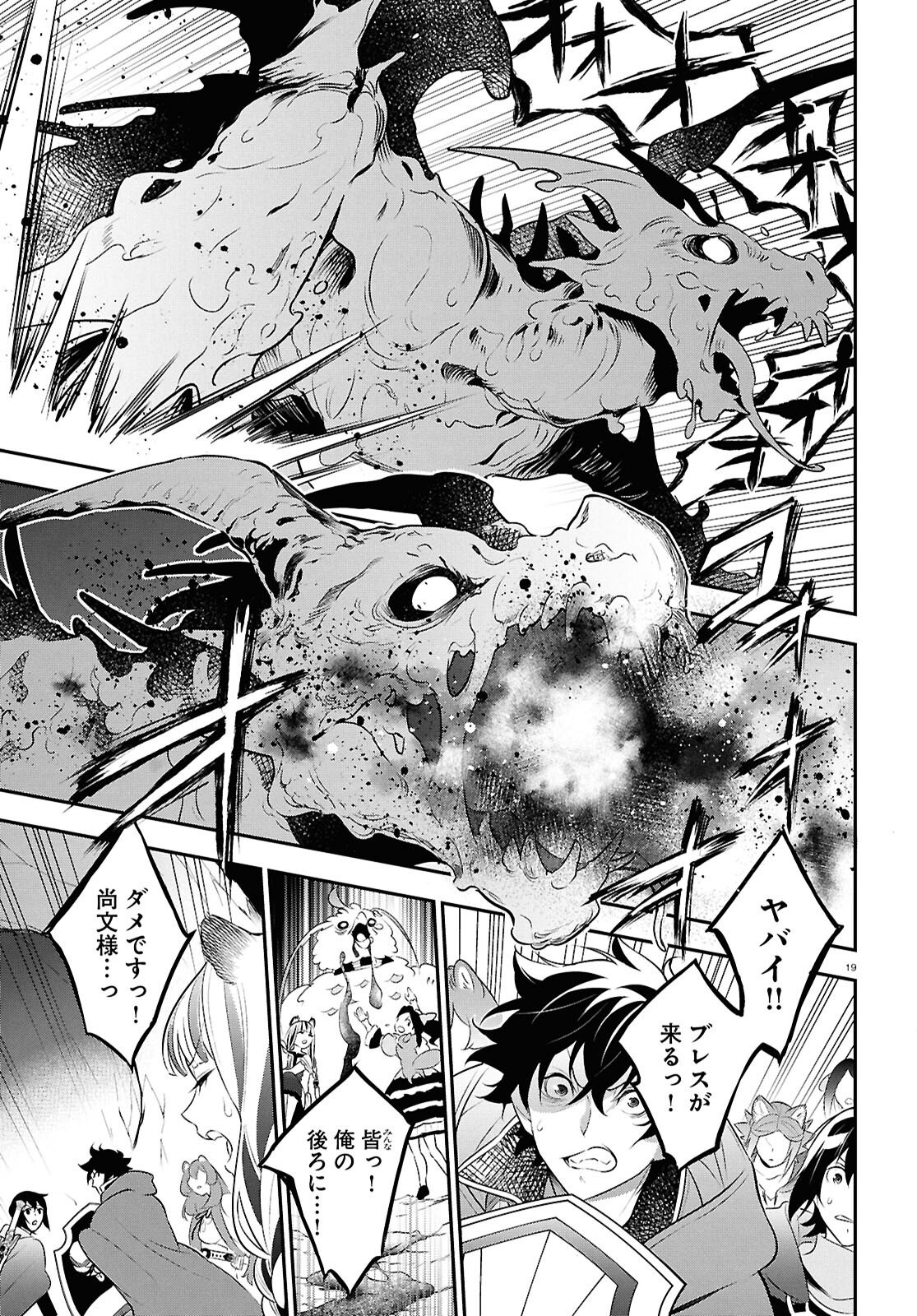 盾の勇者の成り上がり Chap 122 - Next Chap 123