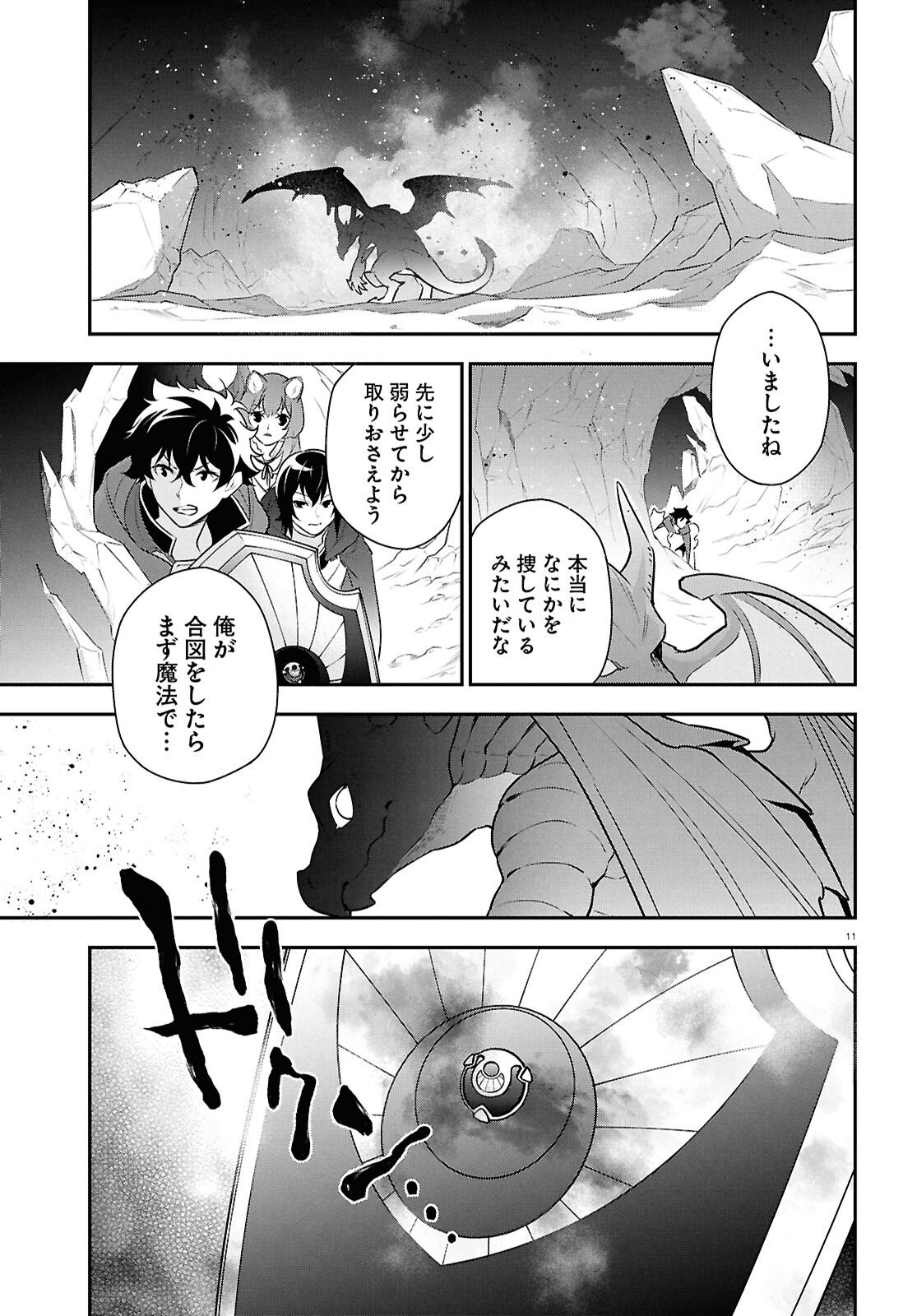 盾の勇者の成り上がり Chap 122 - Next Chap 123