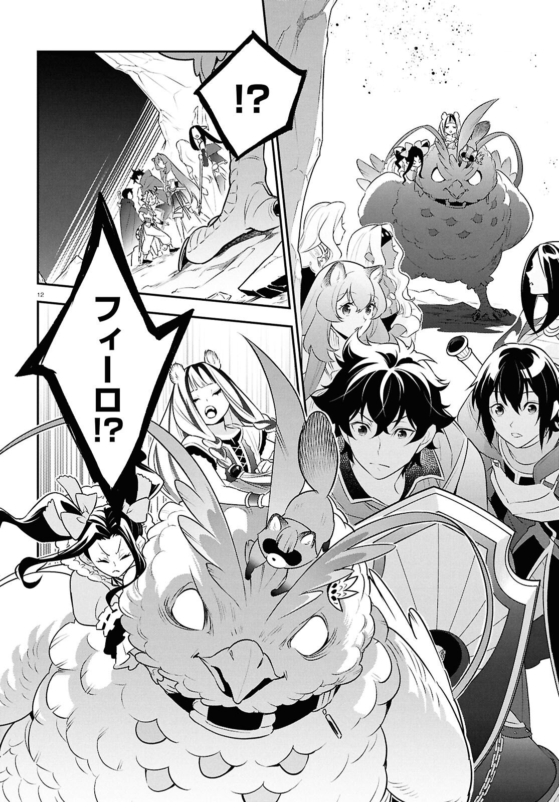 盾の勇者の成り上がり Chap 122 - Next Chap 123