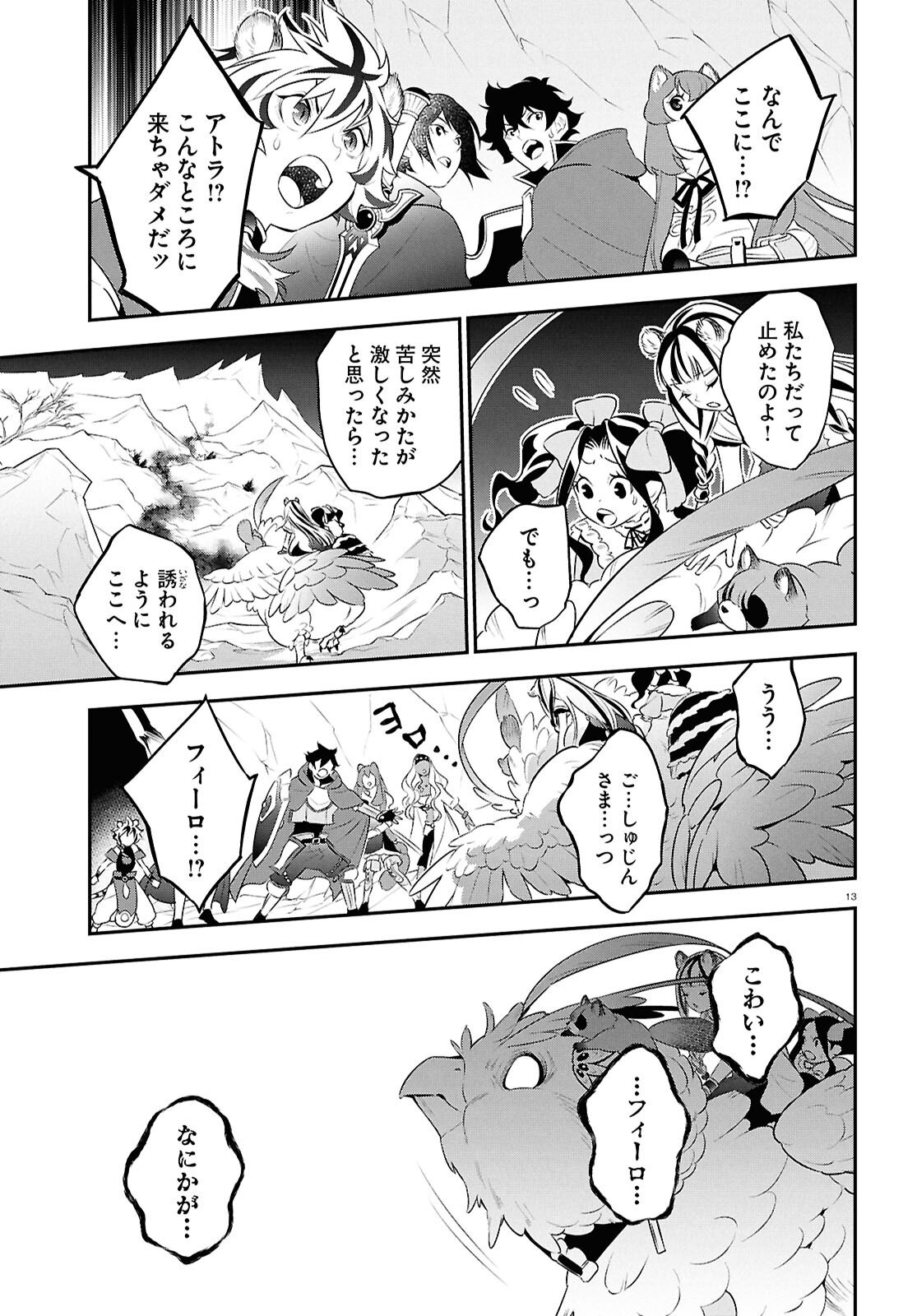 盾の勇者の成り上がり Chap 122 - Next Chap 123