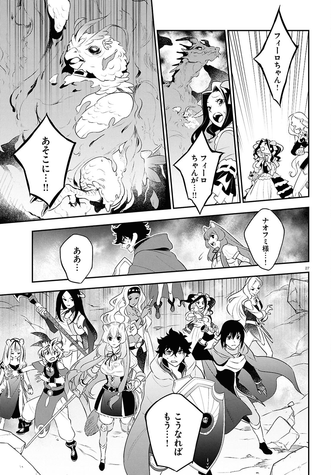 盾の勇者の成り上がり Chap 122 - Next Chap 123