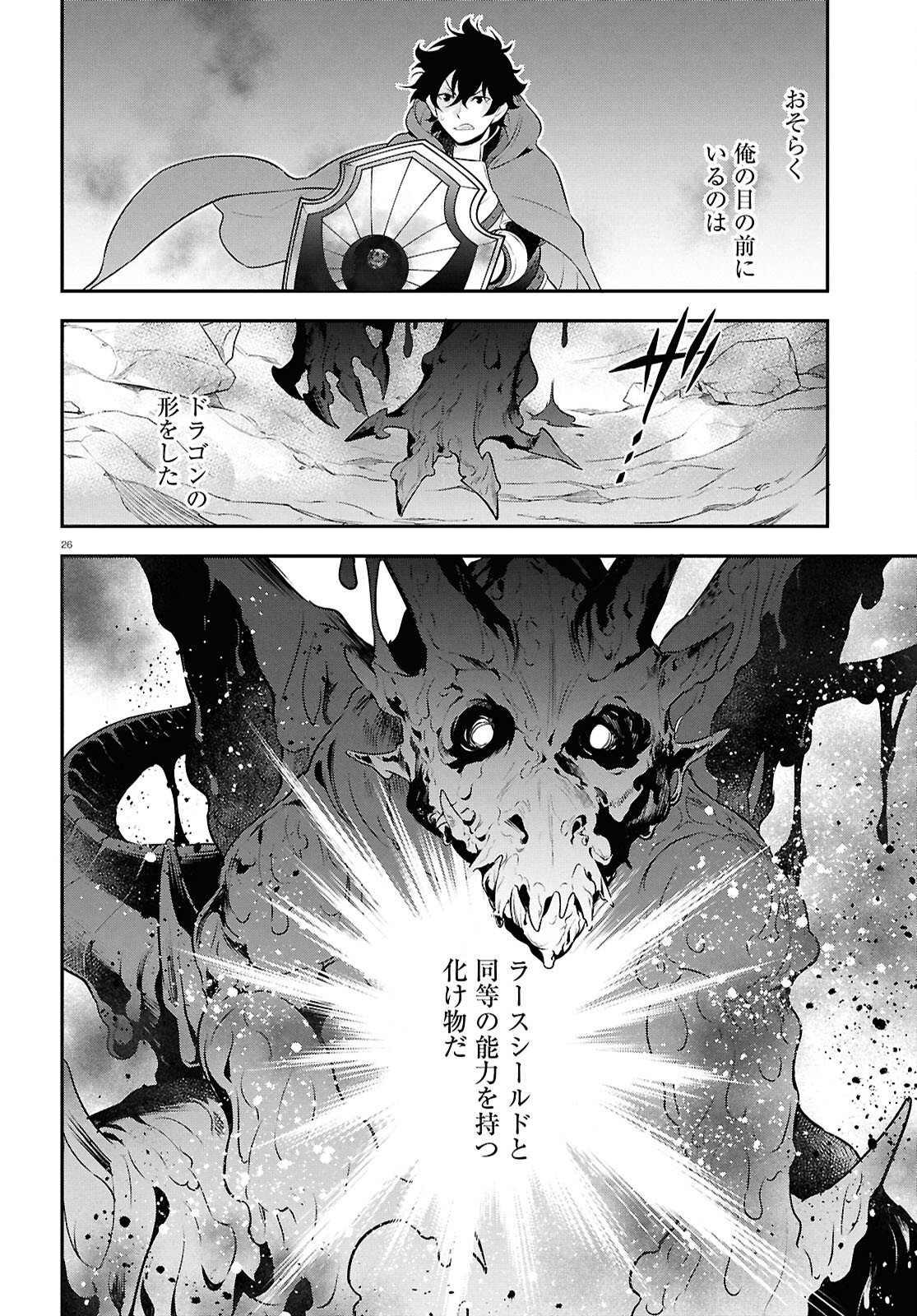 盾の勇者の成り上がり Chap 122 - Next Chap 123