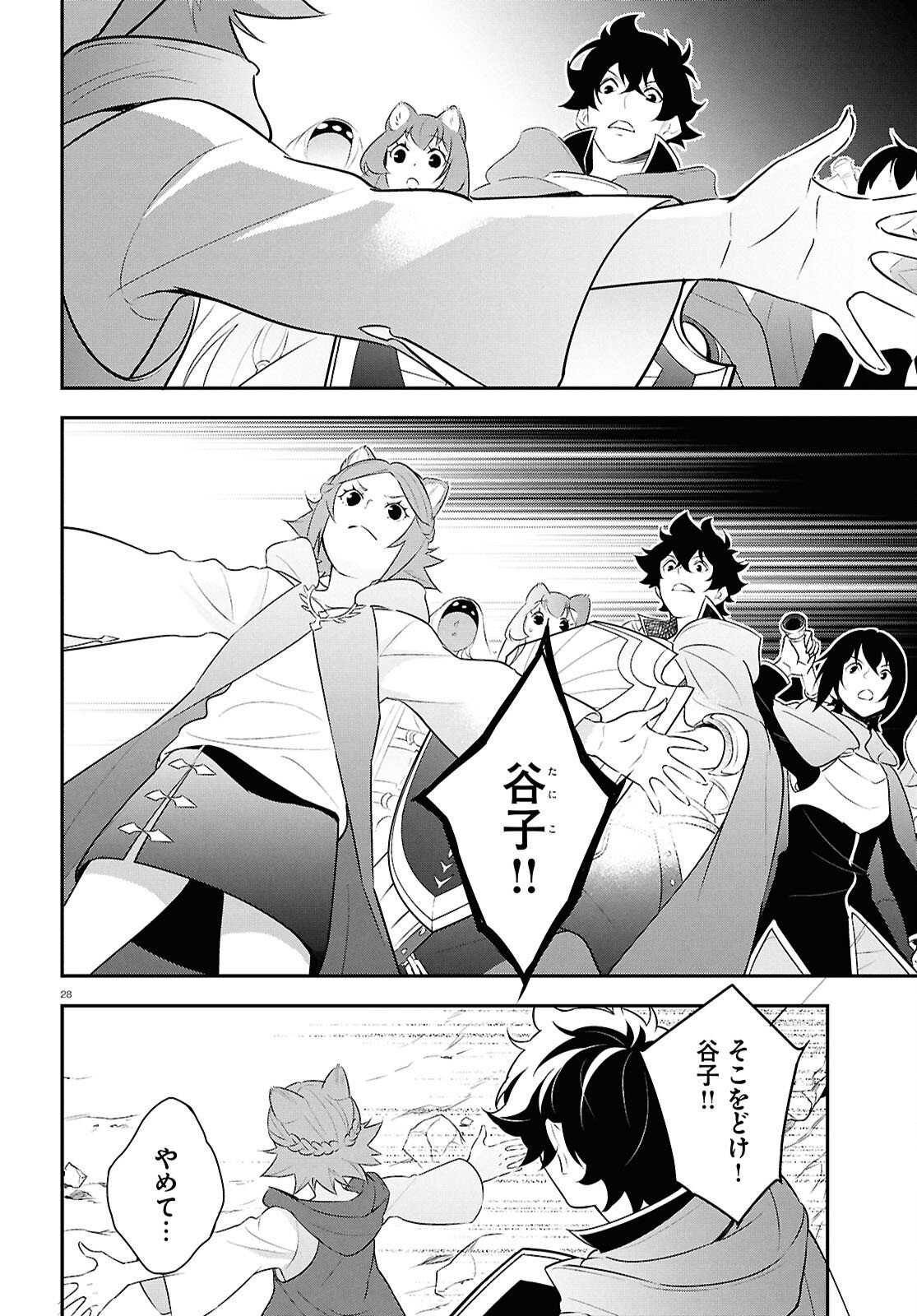 盾の勇者の成り上がり Chap 122 - Next Chap 123