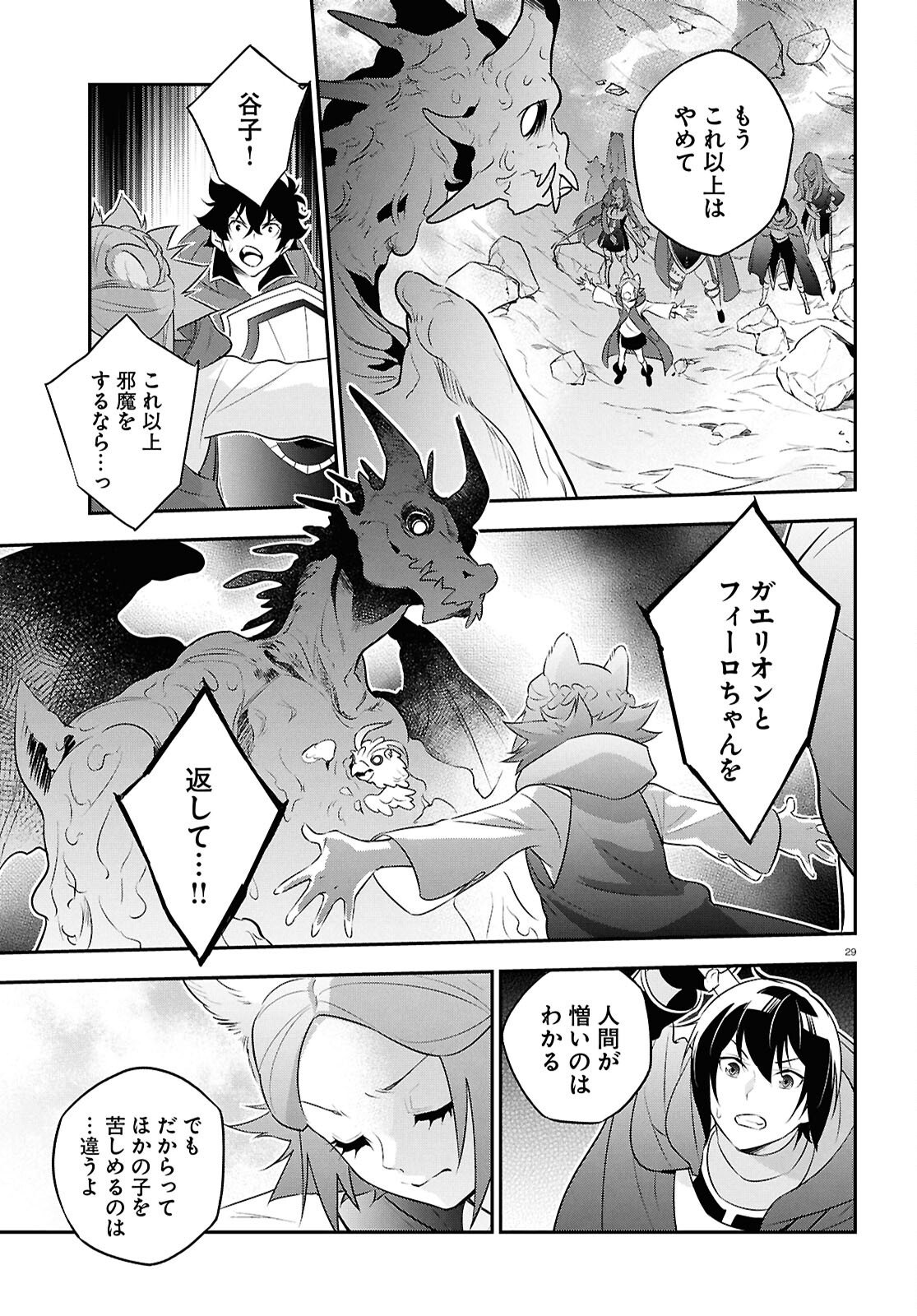 盾の勇者の成り上がり Chap 122 - Next Chap 123
