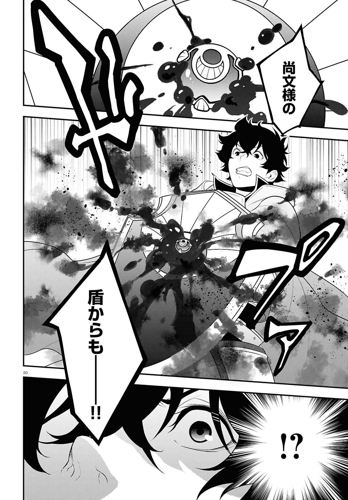 盾の勇者の成り上がり Chap 122 - Next Chap 123