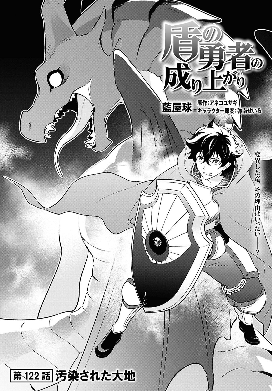 盾の勇者の成り上がり Chap 122 - Next Chap 123
