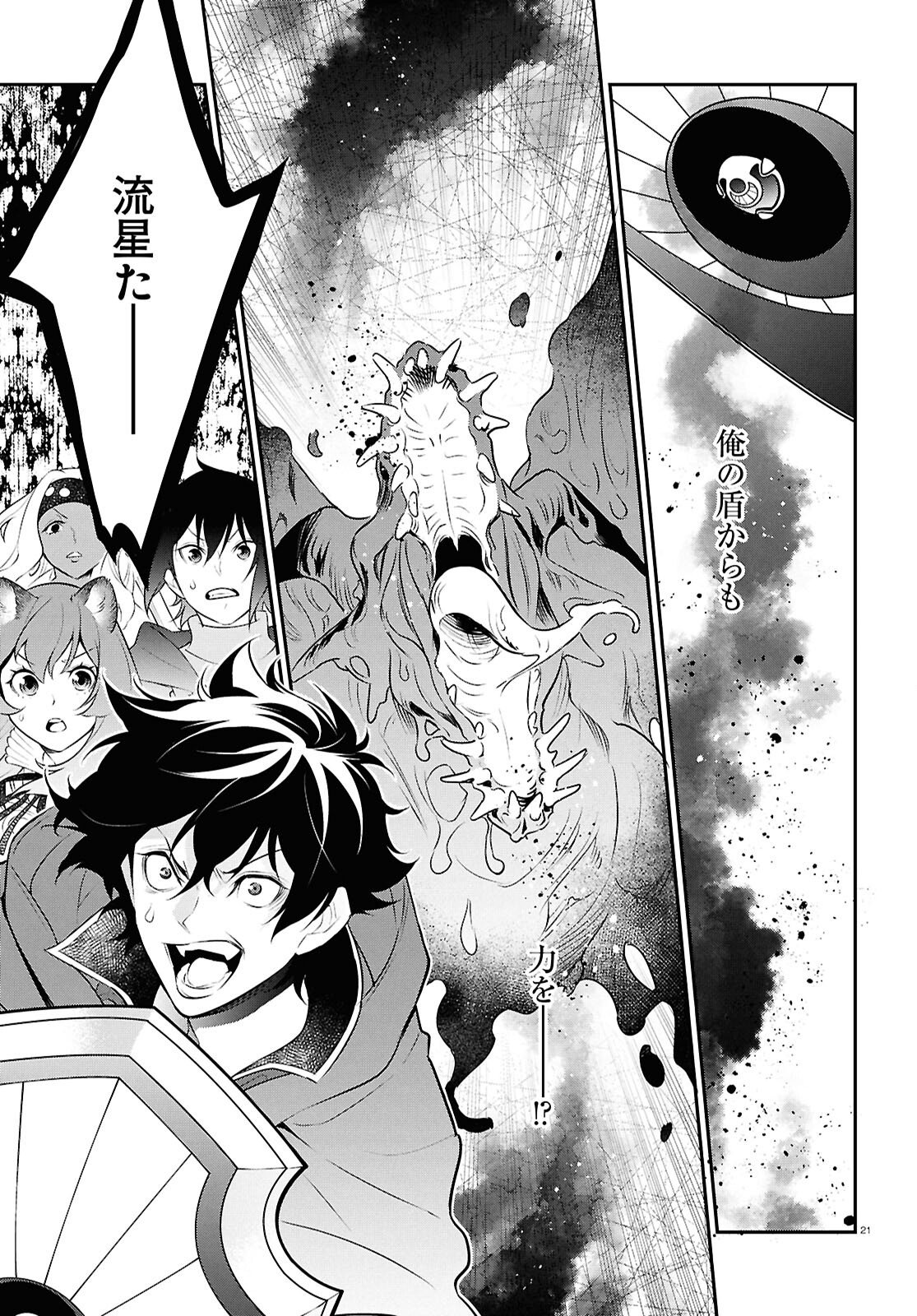 盾の勇者の成り上がり Chap 122 - Next Chap 123