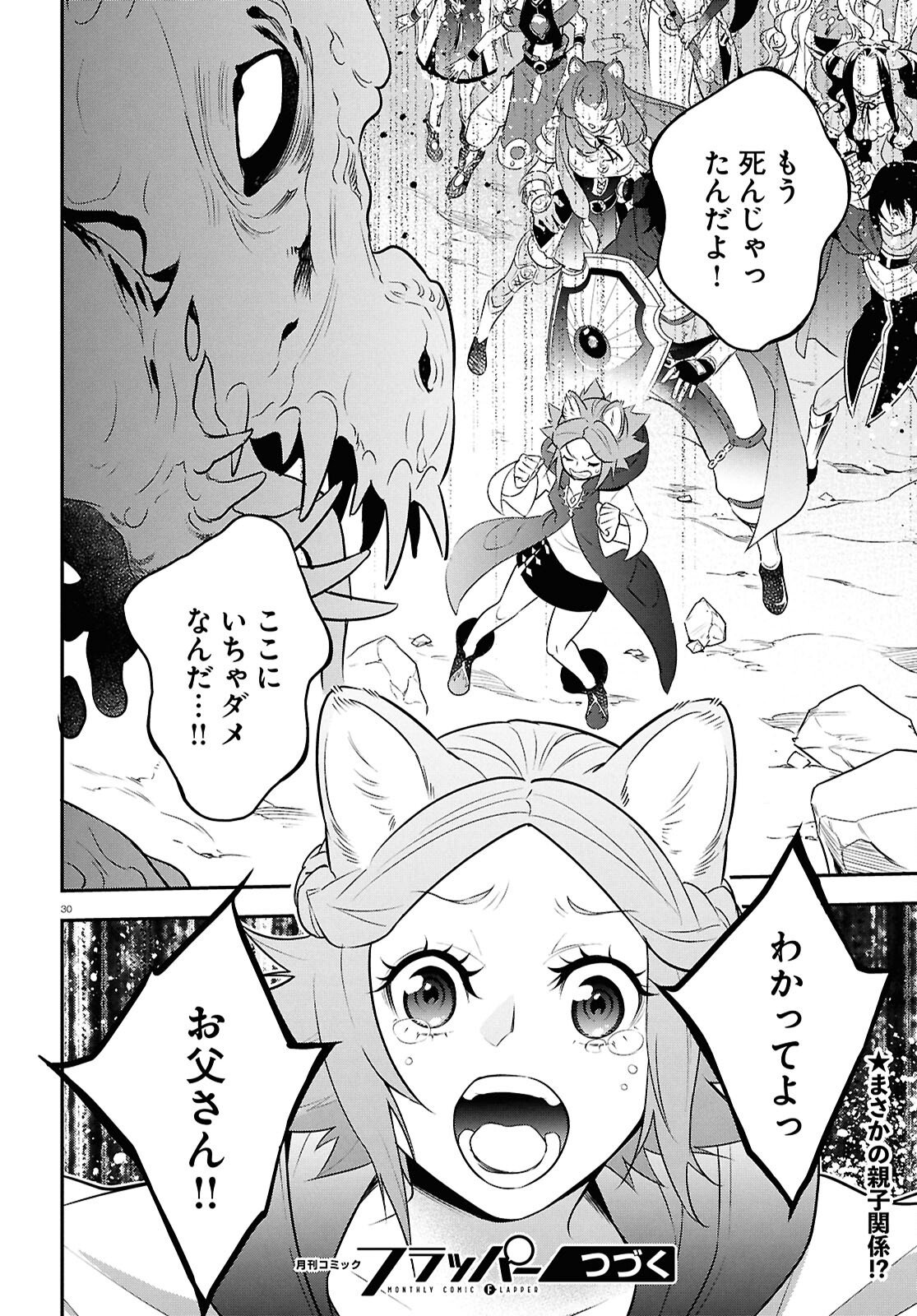 盾の勇者の成り上がり Chap 122 - Next Chap 123