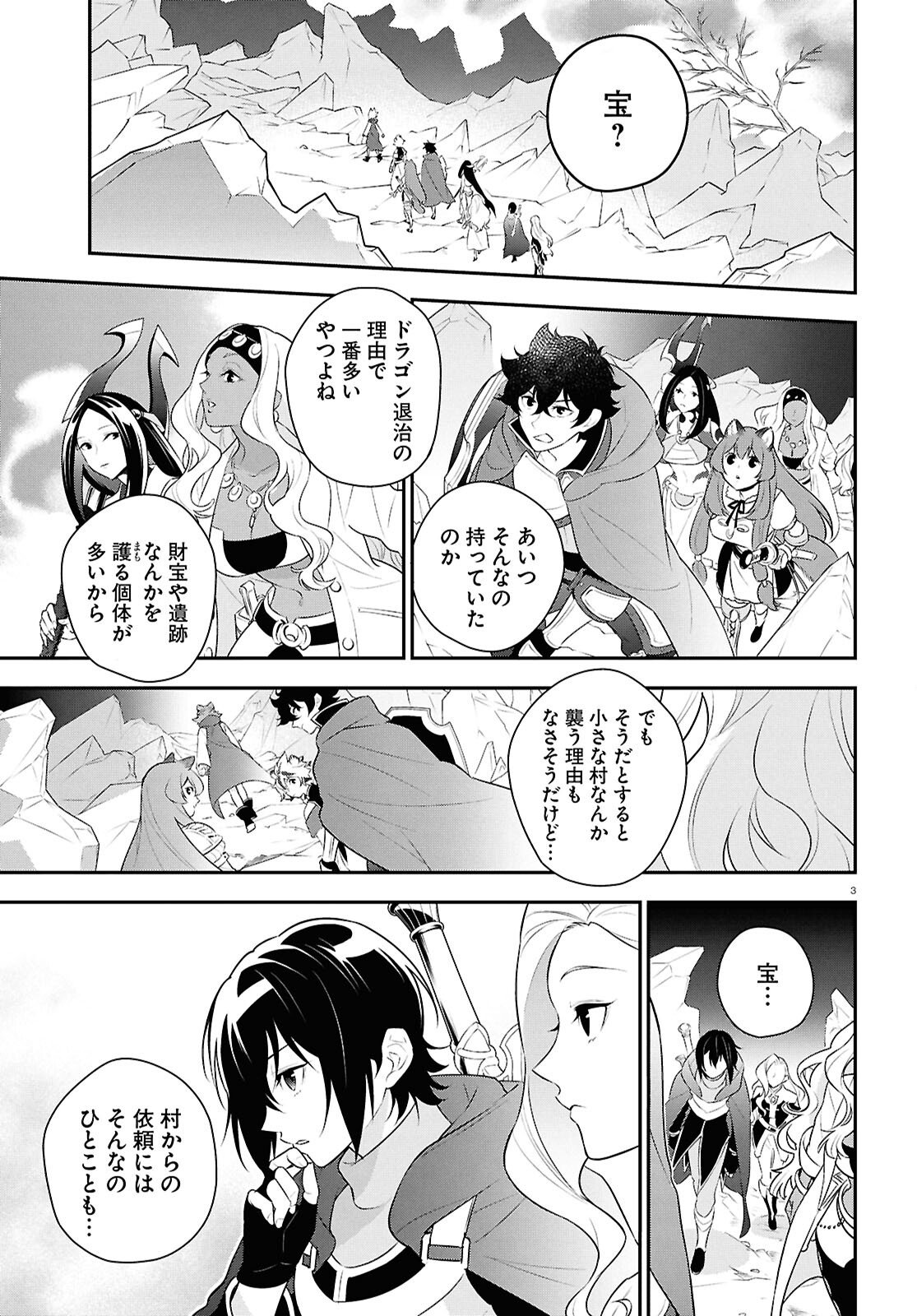 盾の勇者の成り上がり Chap 122 - Next Chap 123