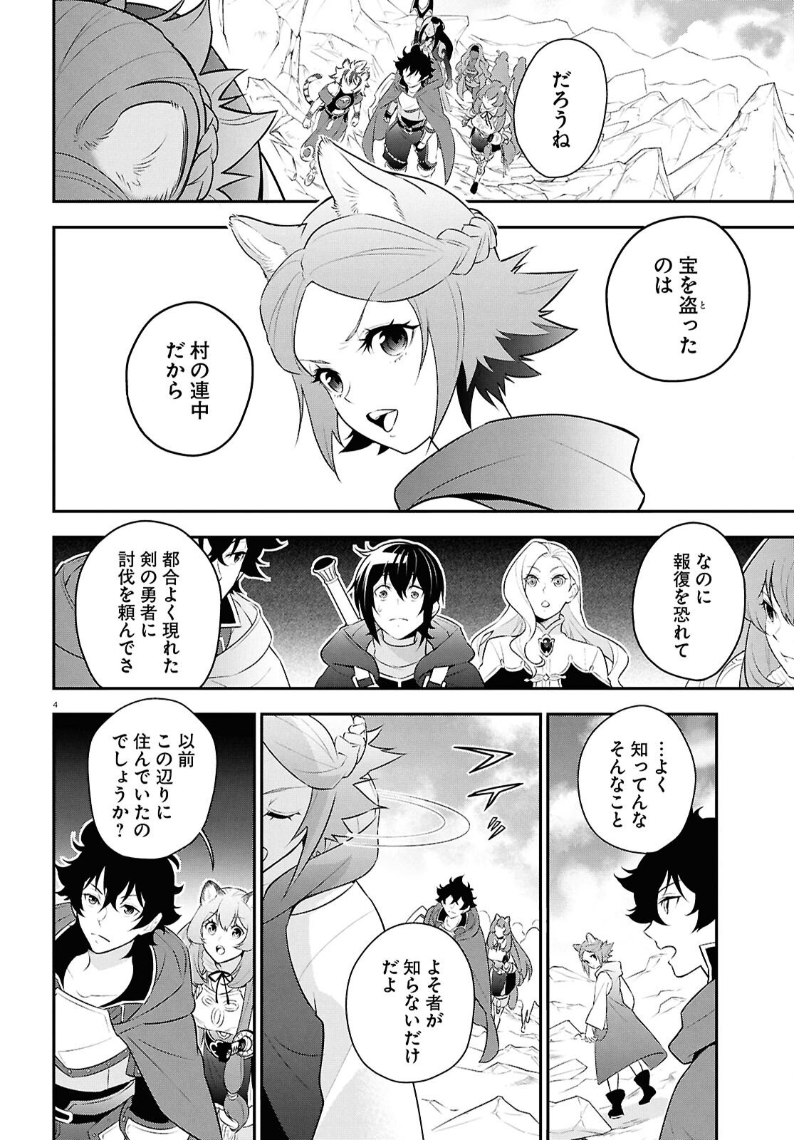 盾の勇者の成り上がり Chap 122 - Next Chap 123