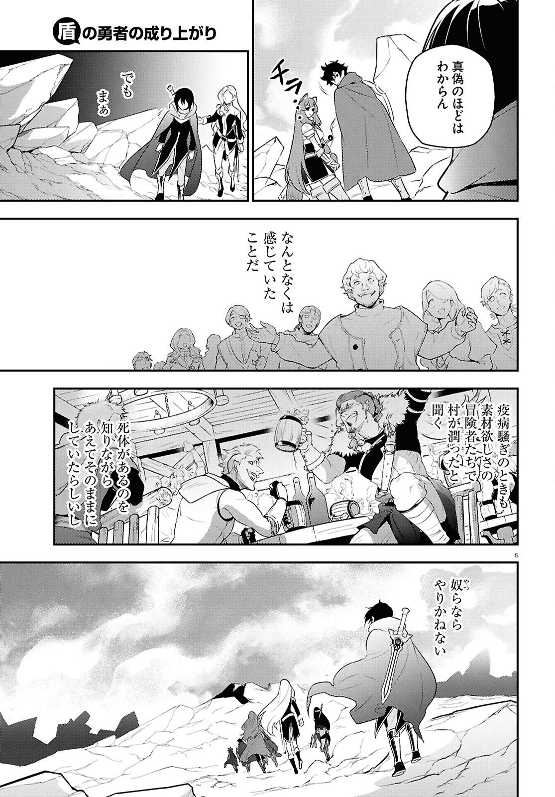 盾の勇者の成り上がり Chap 122 - Next Chap 123