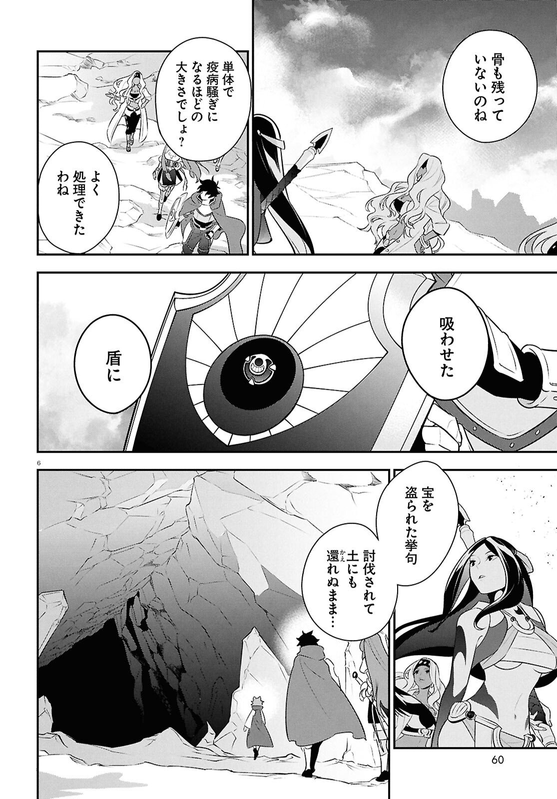 盾の勇者の成り上がり Chap 122 - Next Chap 123