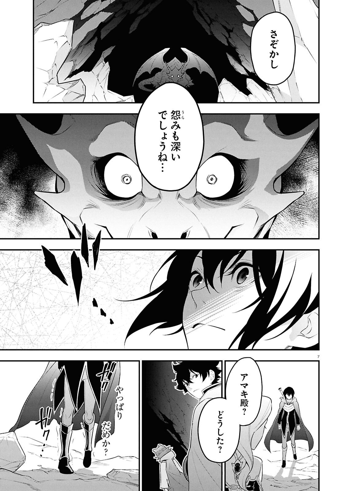 盾の勇者の成り上がり Chap 122 - Next Chap 123