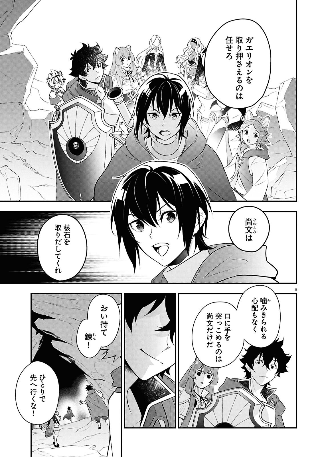 盾の勇者の成り上がり Chap 122 - Next Chap 123