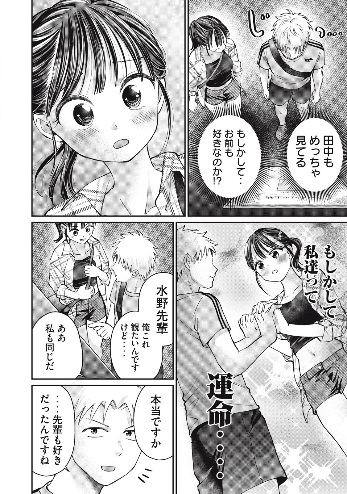 Tanaka to Mizuno wa Wakariaenai Chap 17 - Next Chap 18