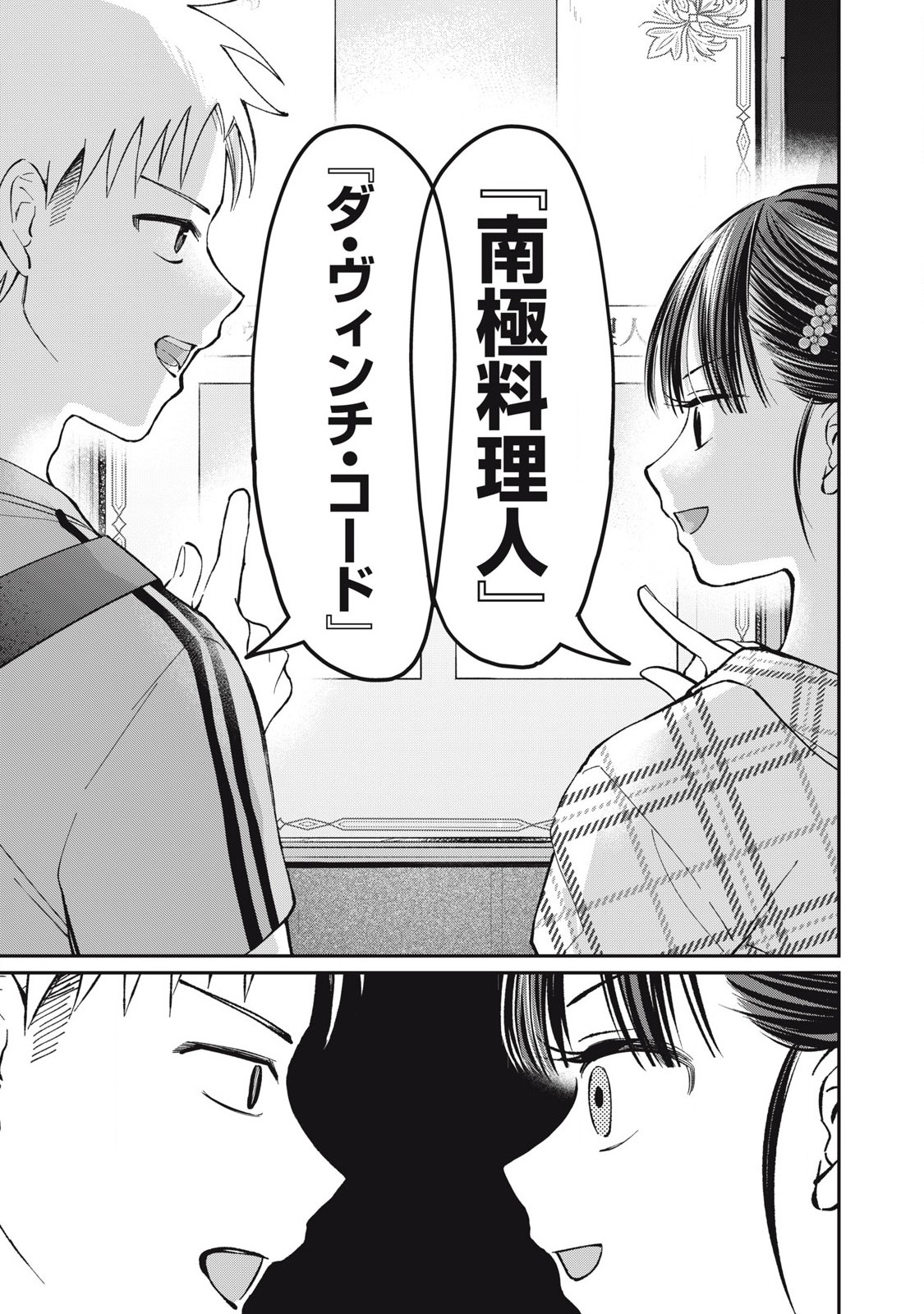 Tanaka to Mizuno wa Wakariaenai Chap 17 - Next Chap 18
