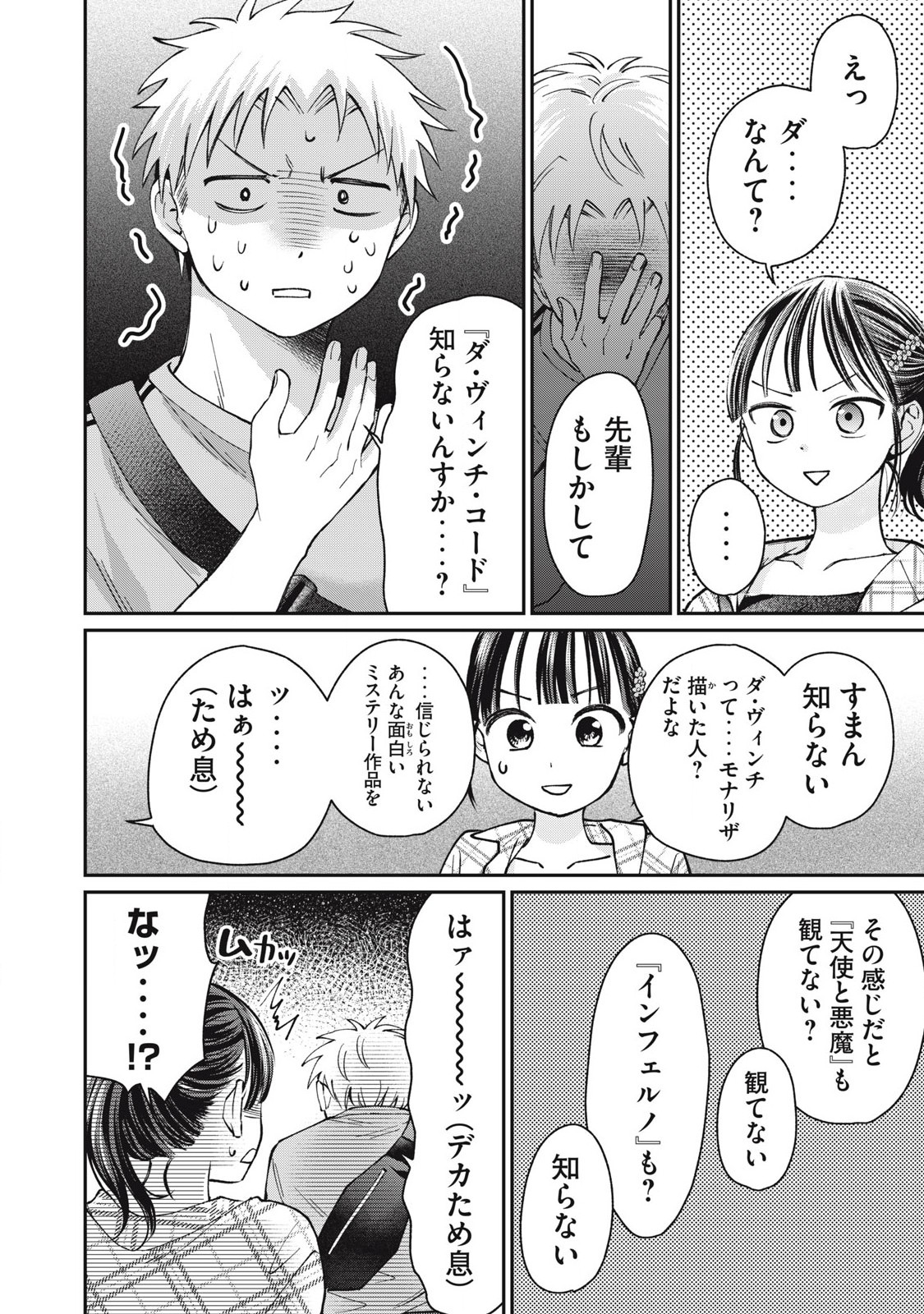 Tanaka to Mizuno wa Wakariaenai Chap 17 - Next Chap 18
