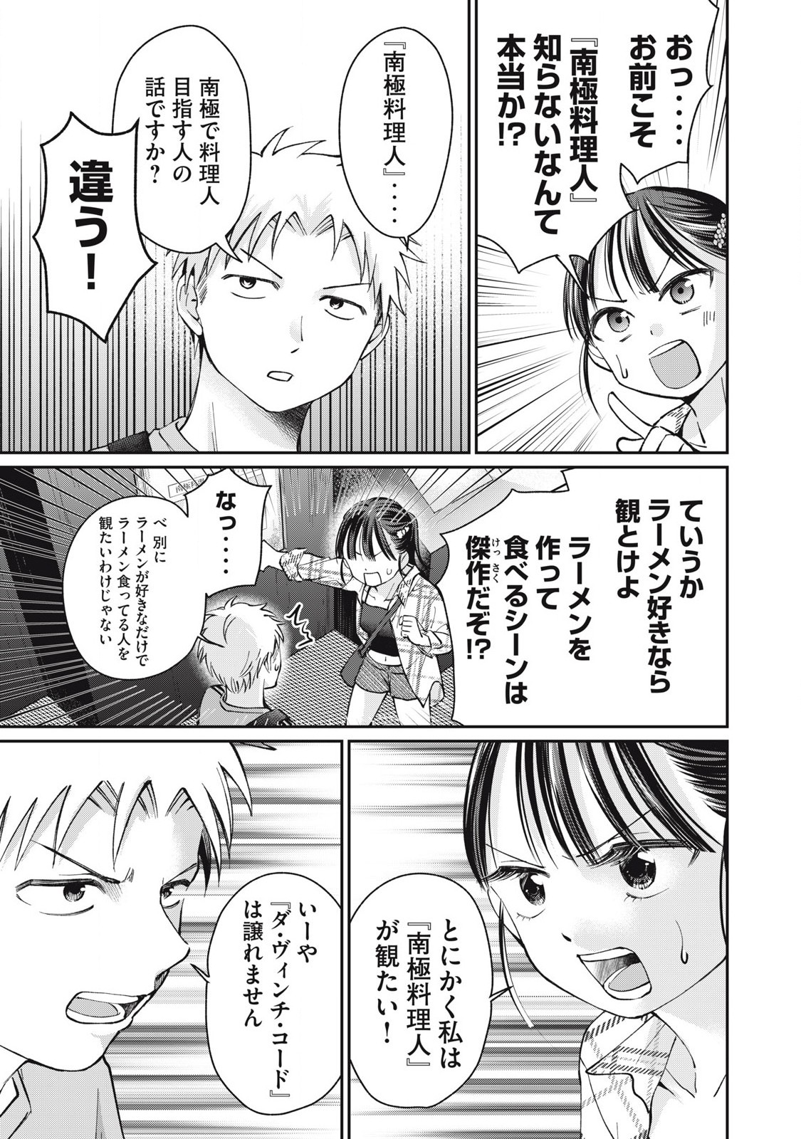 Tanaka to Mizuno wa Wakariaenai Chap 17 - Next Chap 18